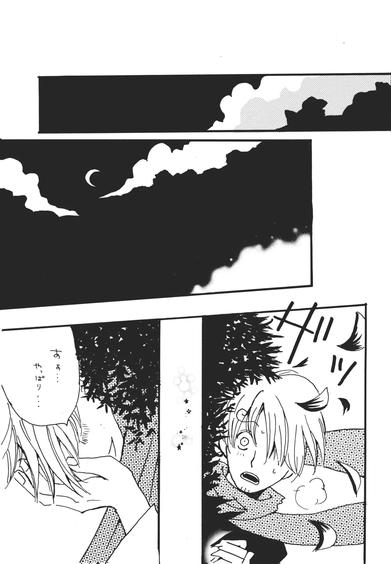 【月野ハナ】青の森、蜘蛛と蝶 Page.36