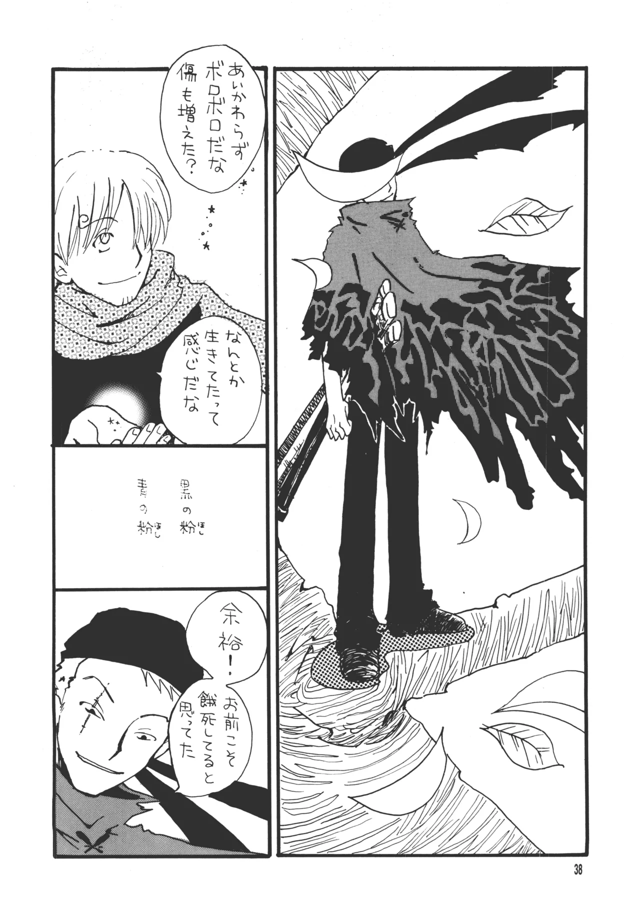 【月野ハナ】青の森、蜘蛛と蝶 Page.37