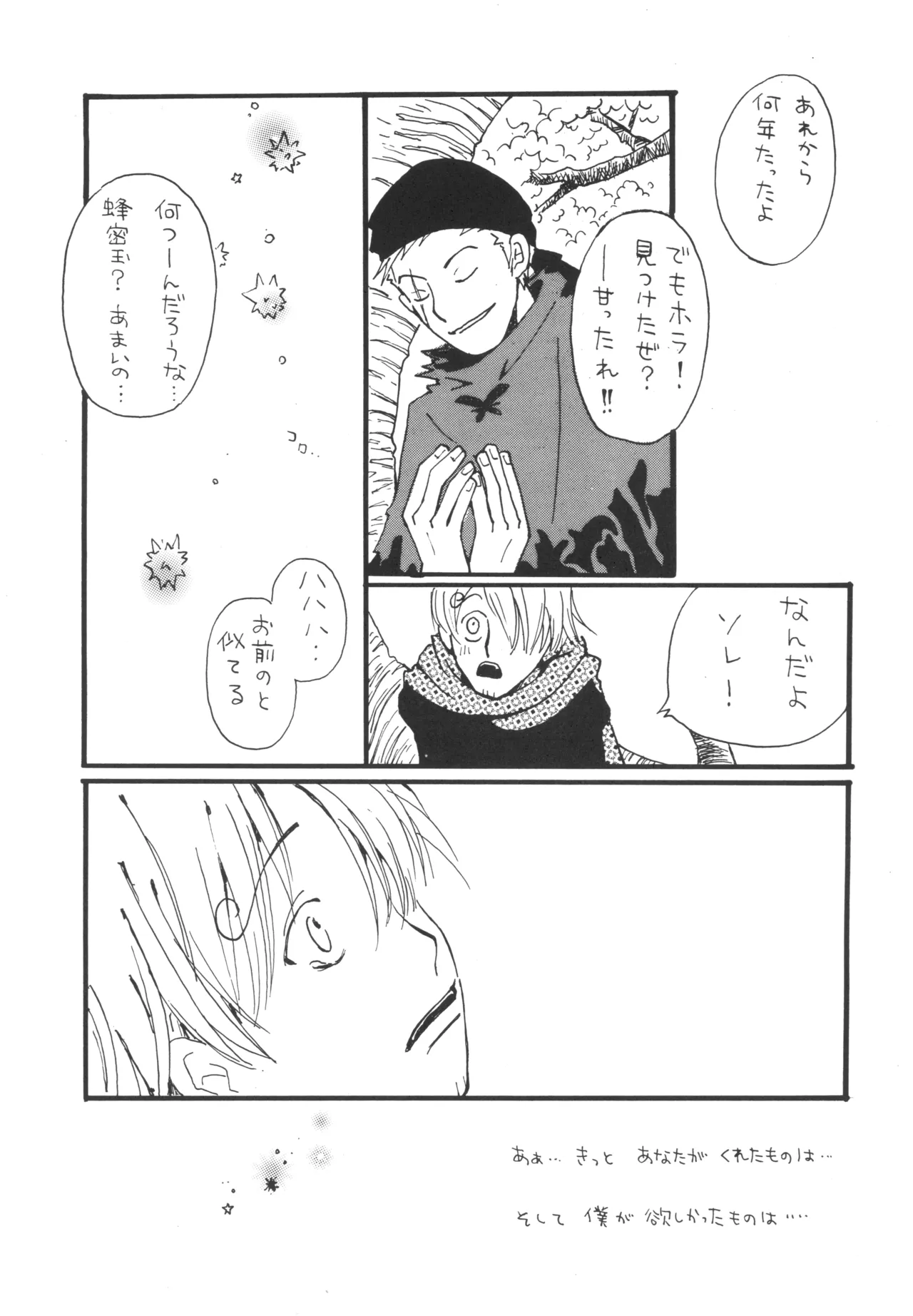 【月野ハナ】青の森、蜘蛛と蝶 Page.38