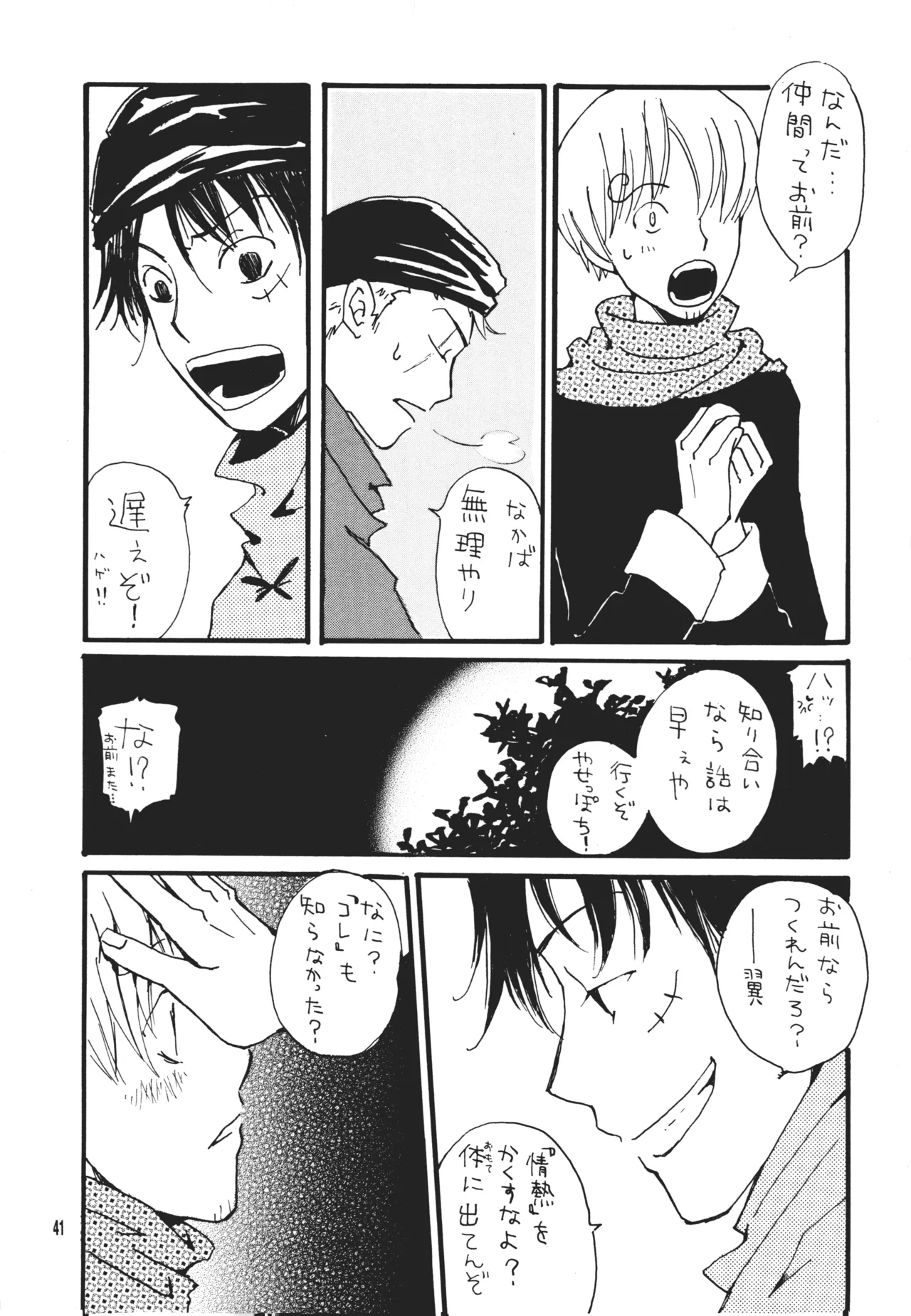 【月野ハナ】青の森、蜘蛛と蝶 Page.40
