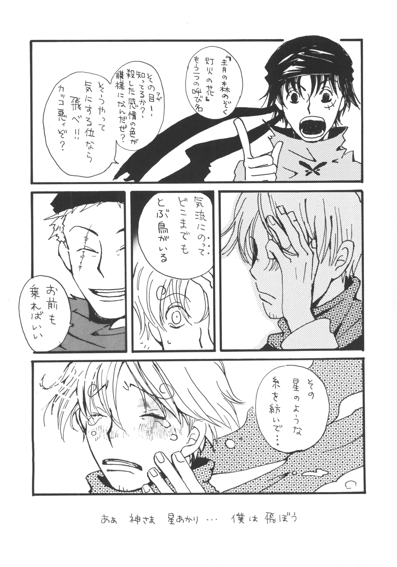 【月野ハナ】青の森、蜘蛛と蝶 Page.41
