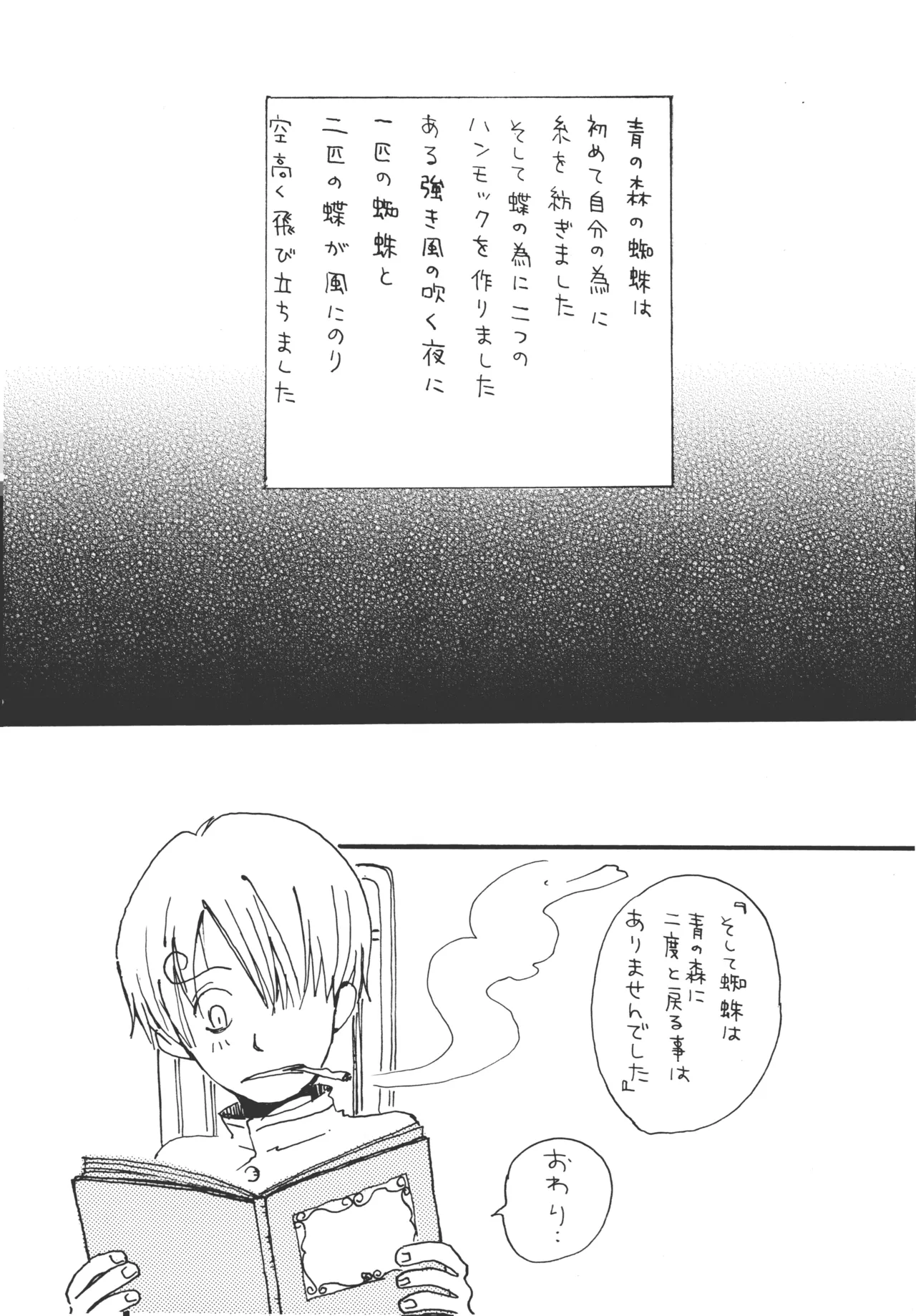 【月野ハナ】青の森、蜘蛛と蝶 Page.42