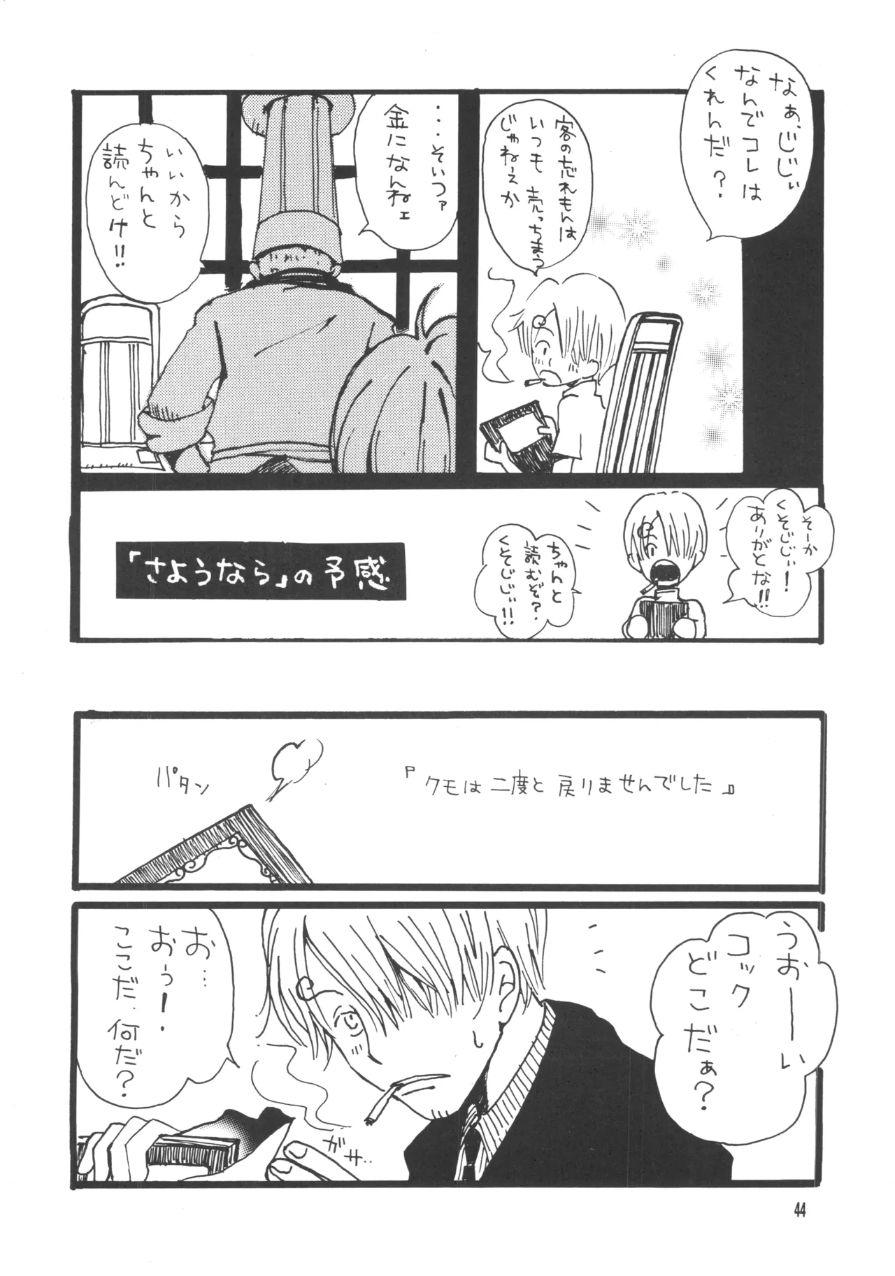 【月野ハナ】青の森、蜘蛛と蝶 Page.43