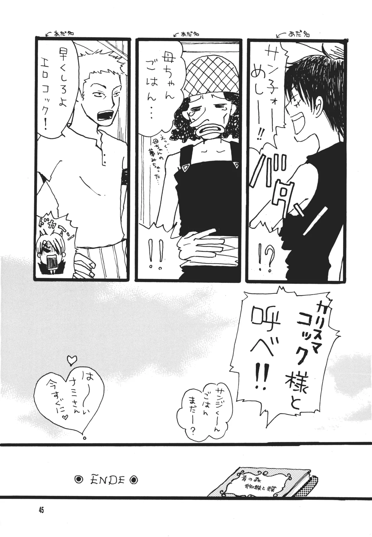 【月野ハナ】青の森、蜘蛛と蝶 Page.44