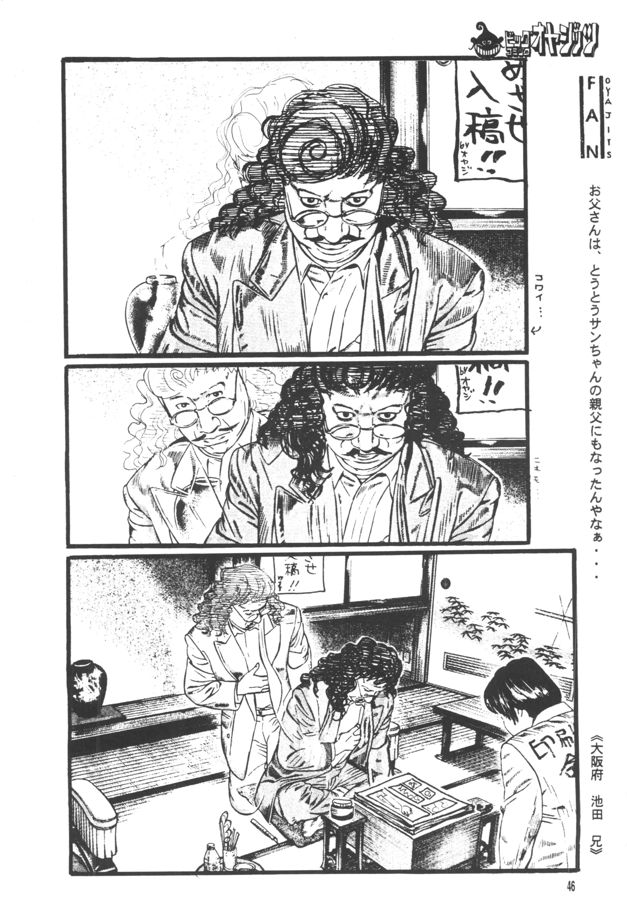 【月野ハナ】青の森、蜘蛛と蝶 Page.45