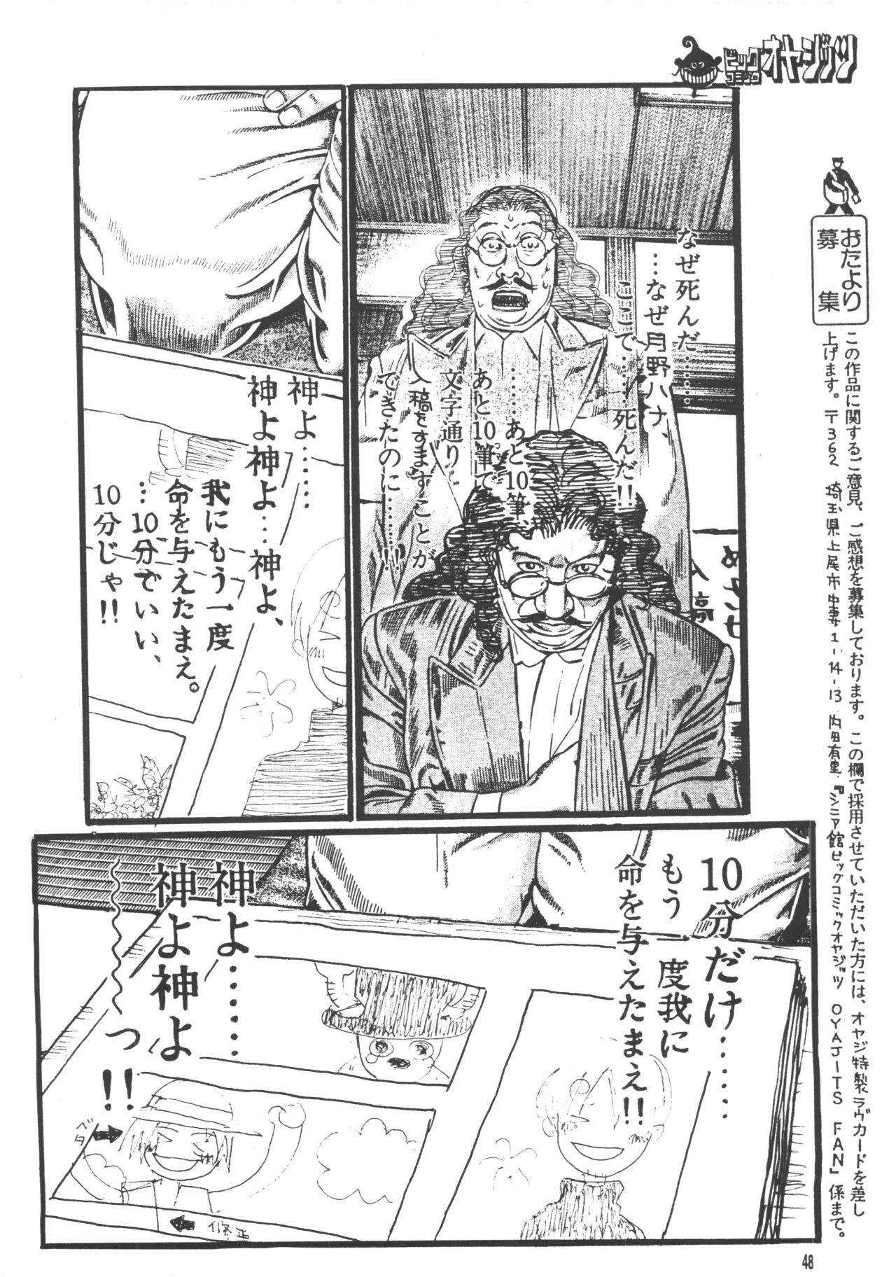 【月野ハナ】青の森、蜘蛛と蝶 Page.47