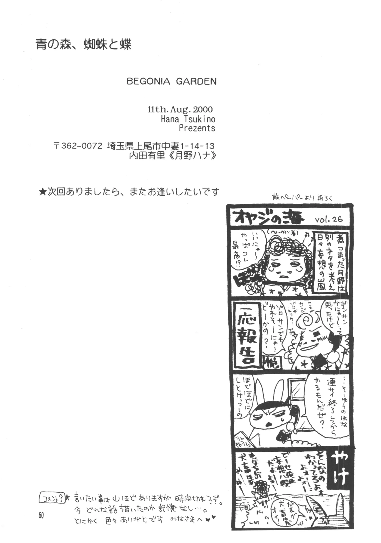 【月野ハナ】青の森、蜘蛛と蝶 Page.49