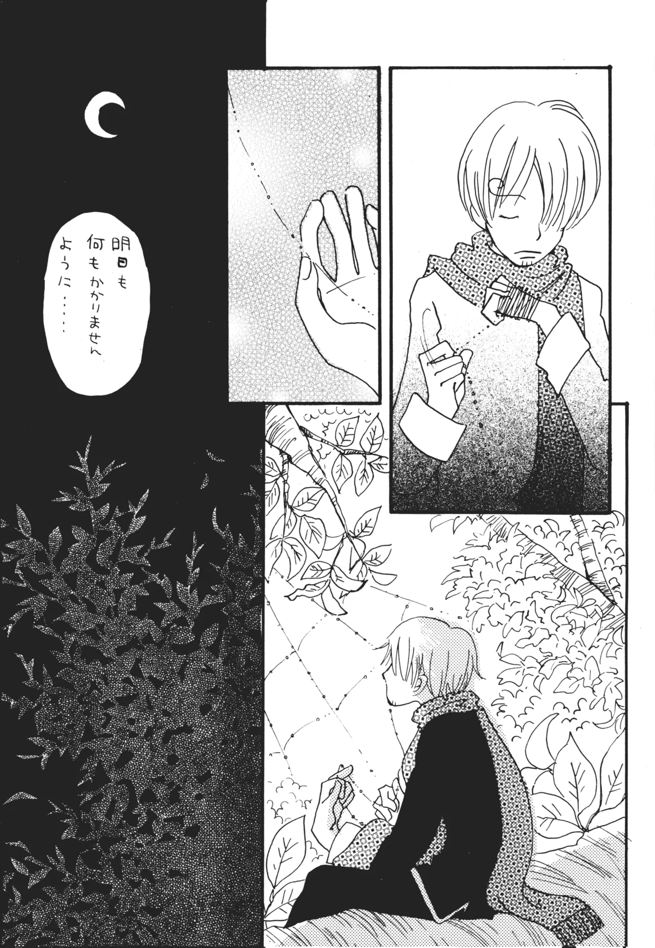 【月野ハナ】青の森、蜘蛛と蝶 Page.6