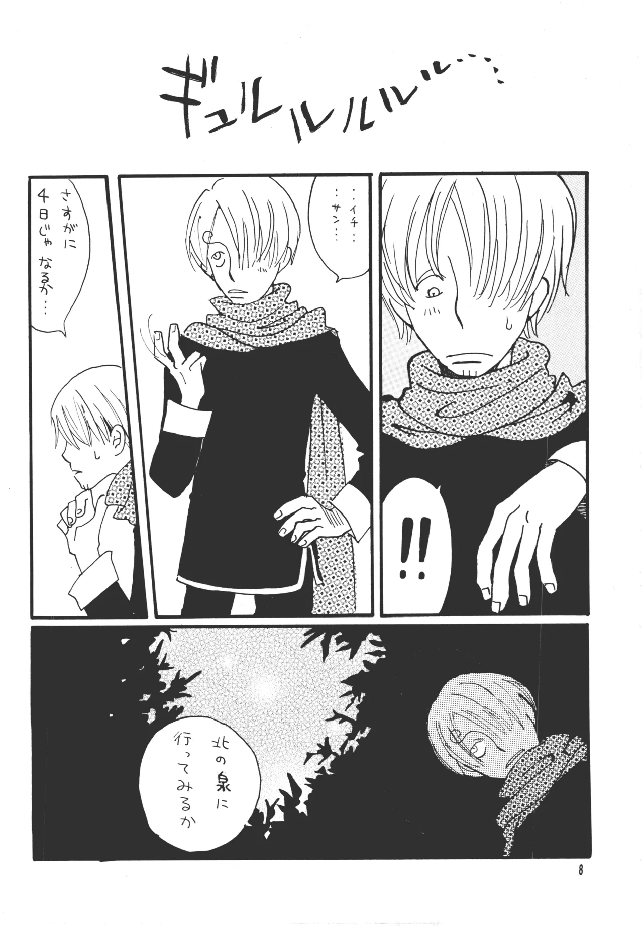 【月野ハナ】青の森、蜘蛛と蝶 Page.7