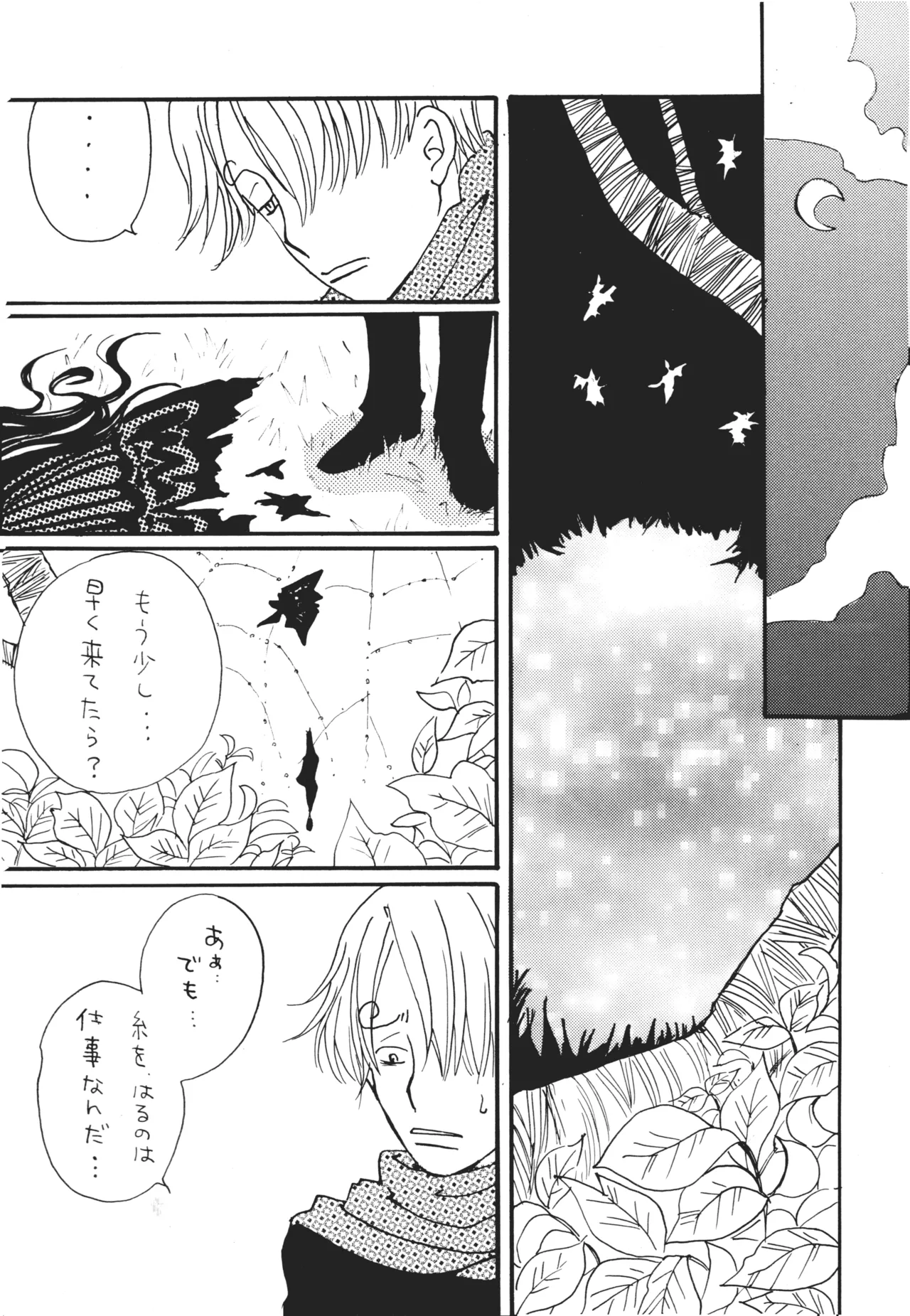 【月野ハナ】青の森、蜘蛛と蝶 Page.8