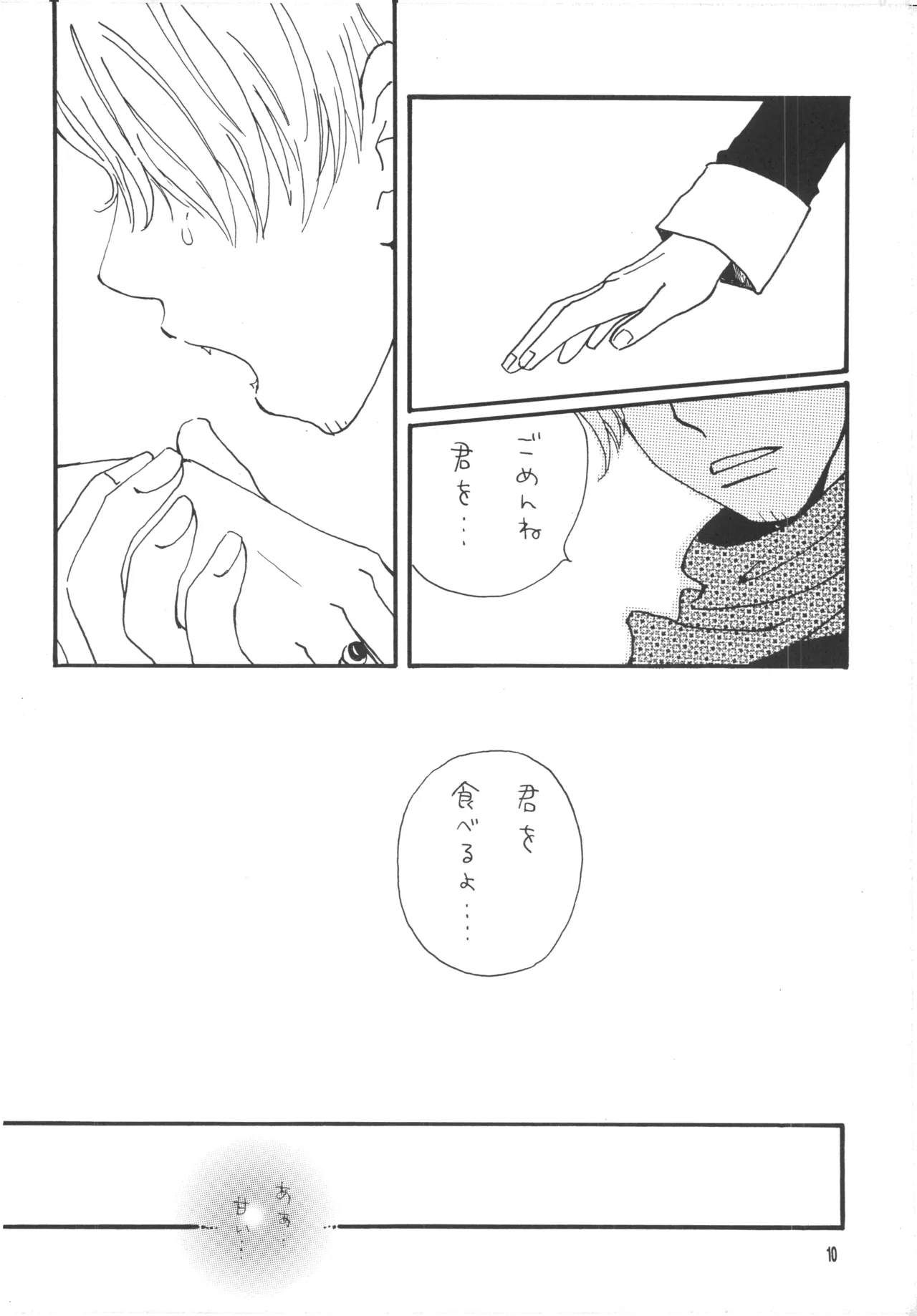 【月野ハナ】青の森、蜘蛛と蝶 Page.9