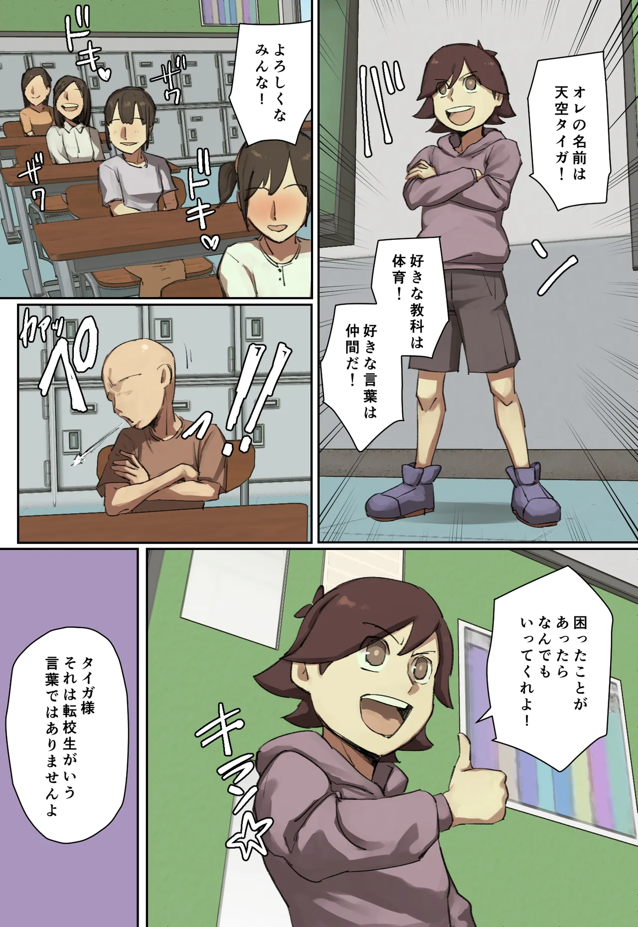 主人公系転校生のメイドさんに一目惚れ！ Page.3