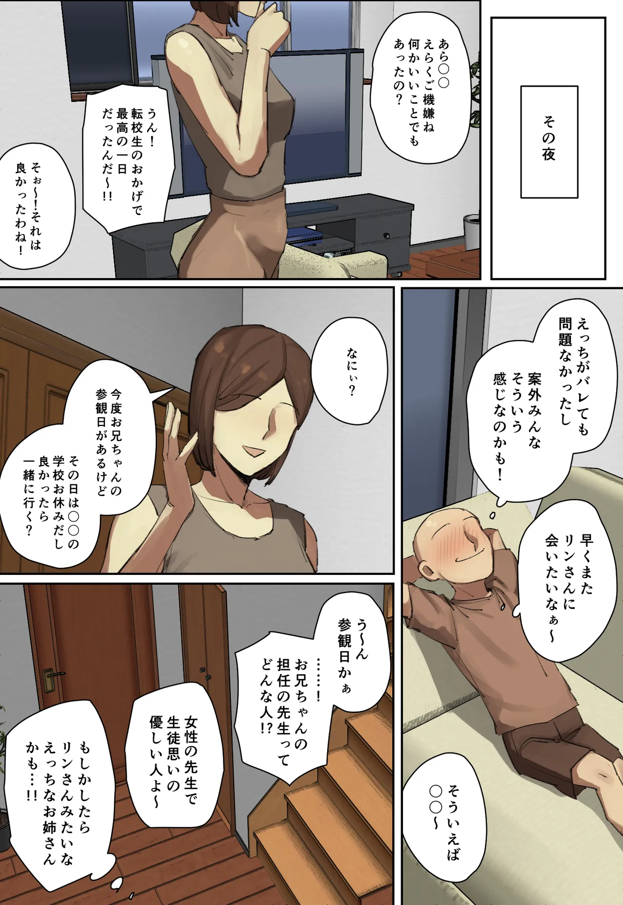 主人公系転校生のメイドさんに一目惚れ！ Page.33