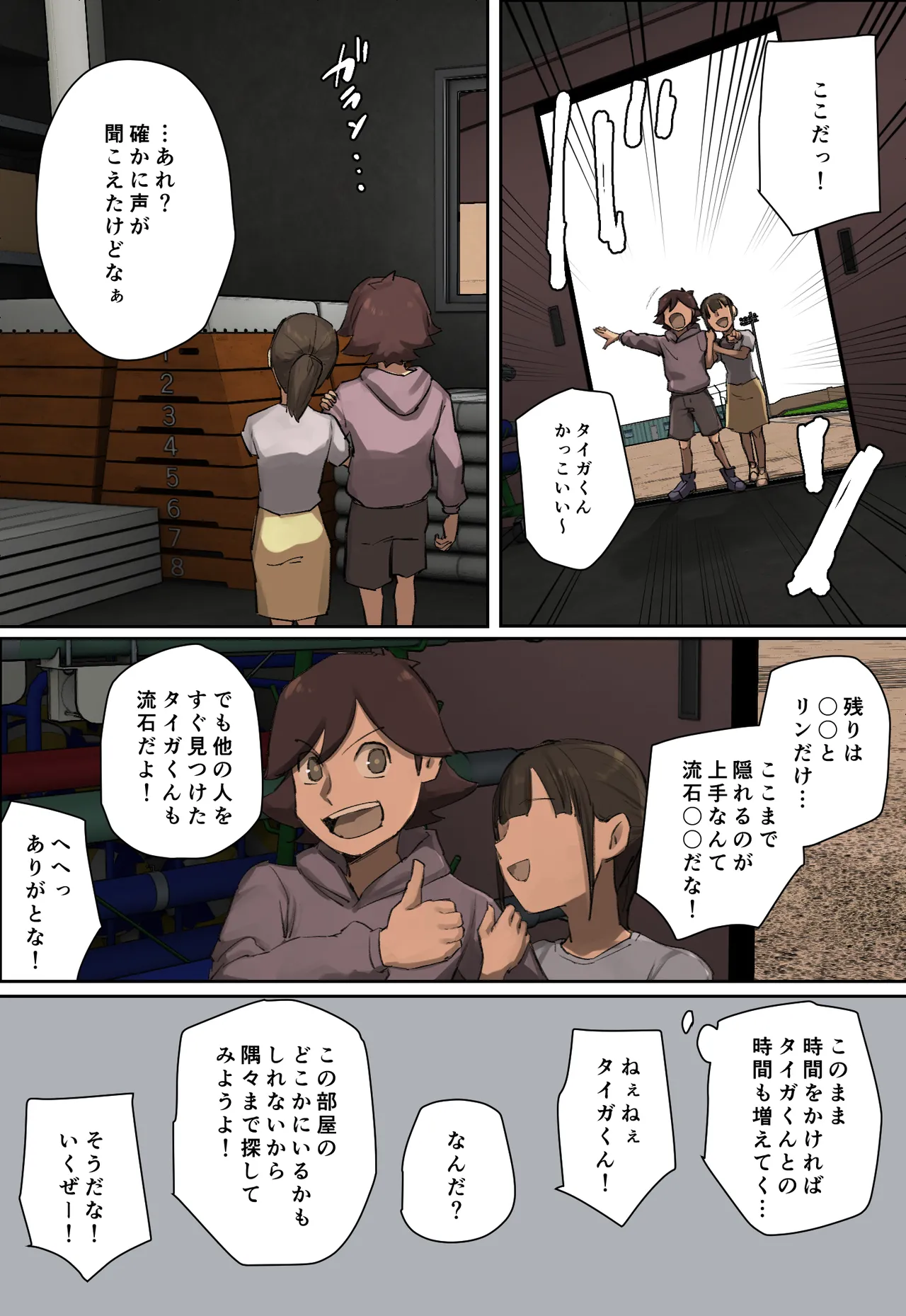 主人公系転校生のメイドさんに一目惚れ！ Page.51