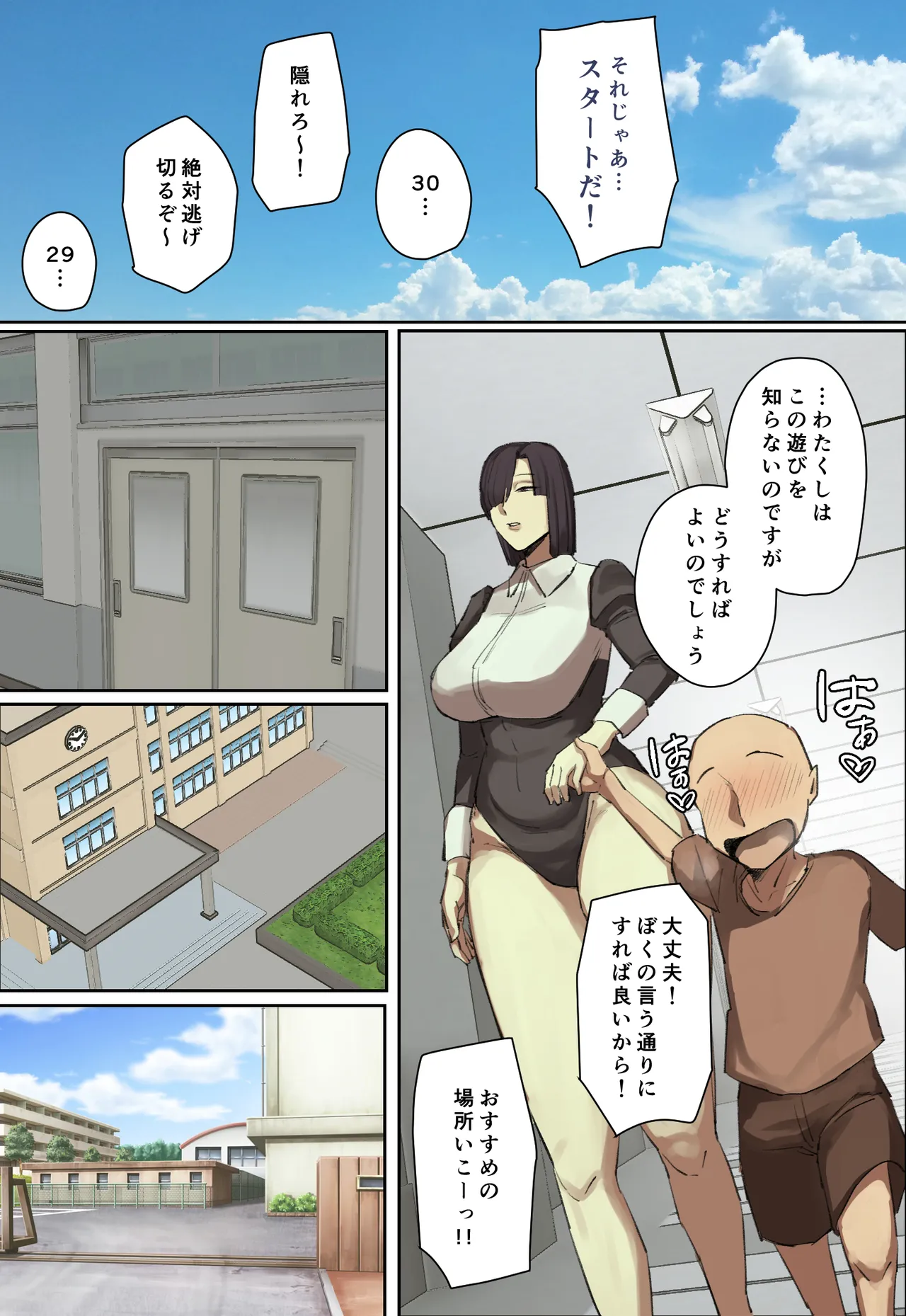 主人公系転校生のメイドさんに一目惚れ！ Page.77