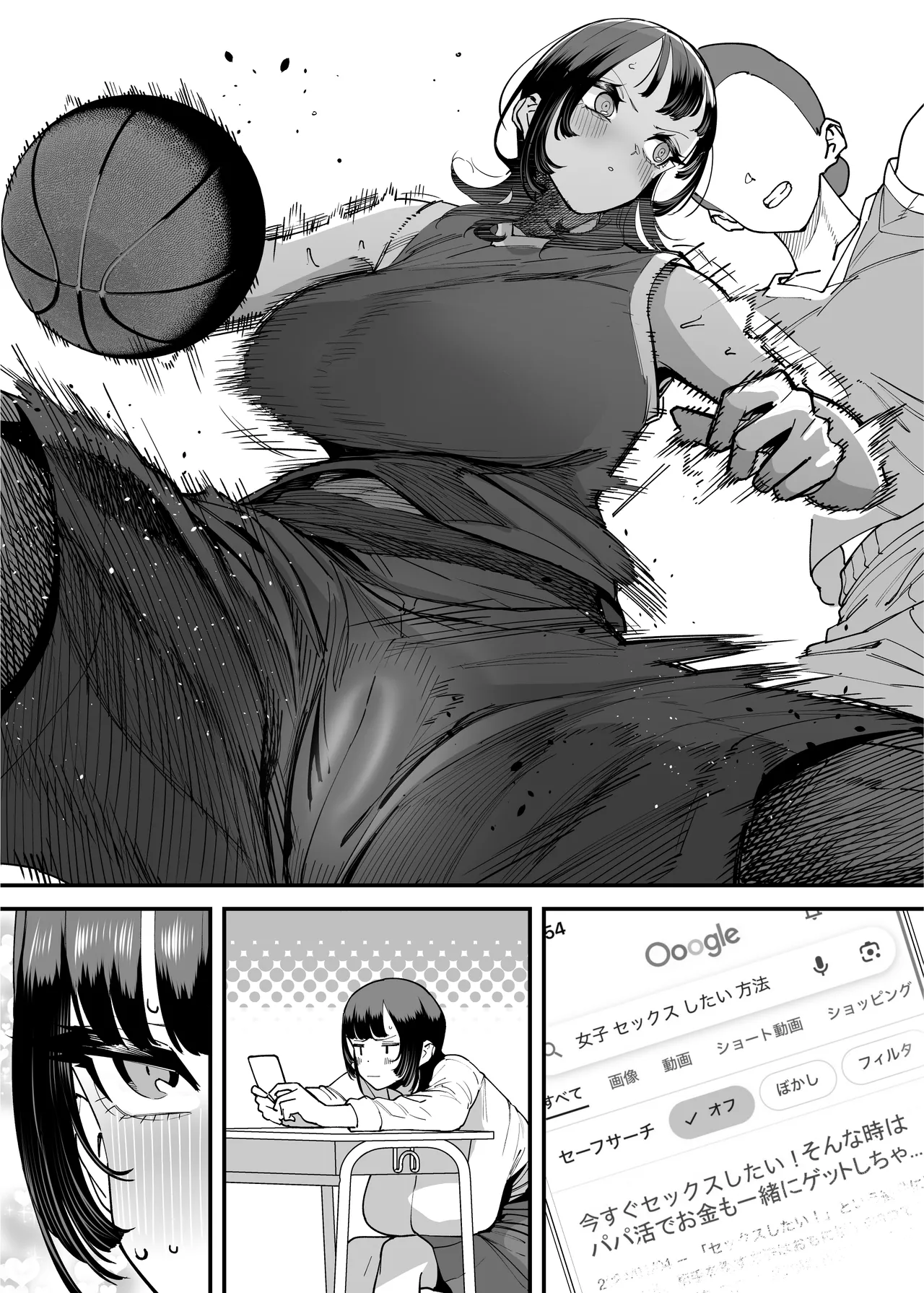 バスケ部ちゃんは性欲が強すぎる Page.133