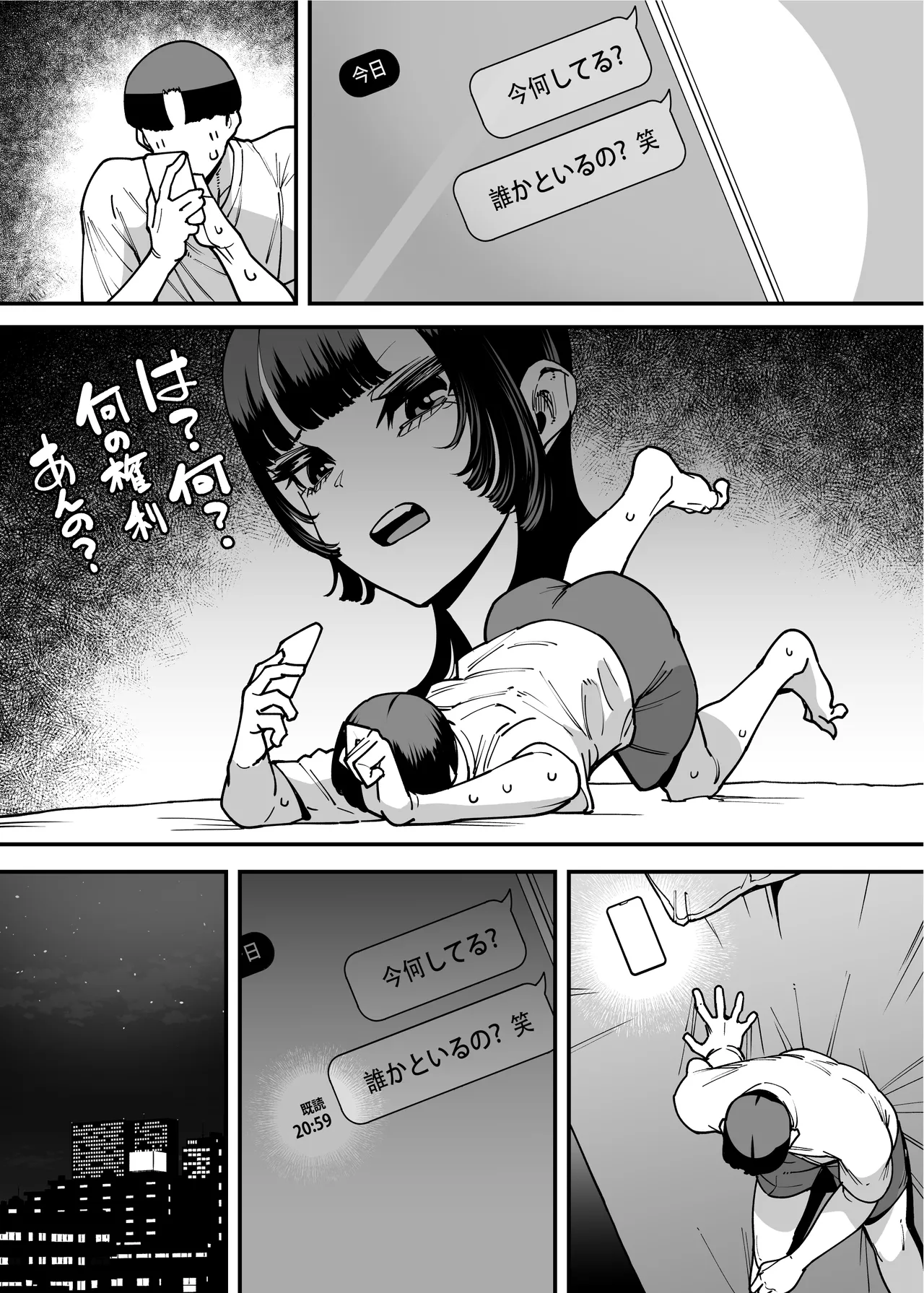 バスケ部ちゃんは性欲が強すぎる Page.142