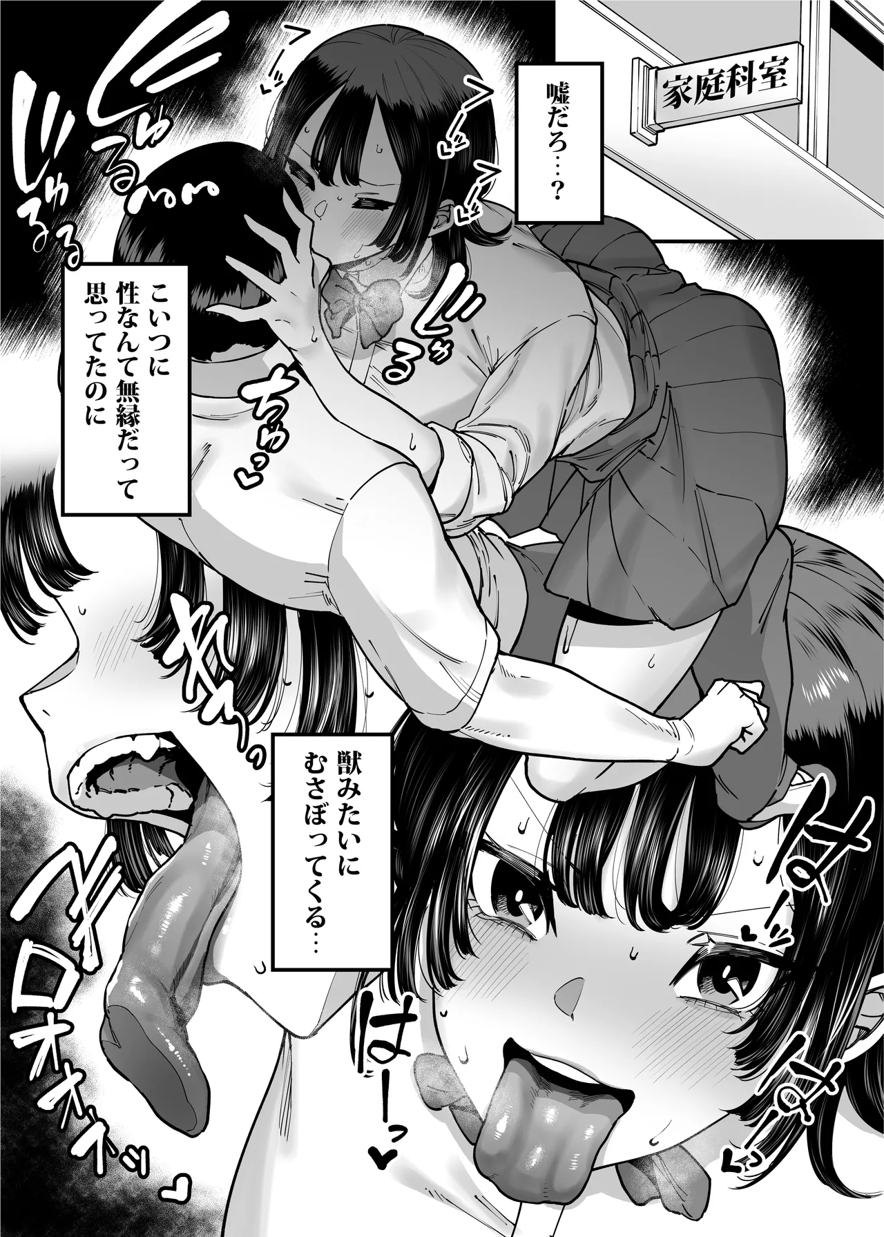 バスケ部ちゃんは性欲が強すぎる Page.173