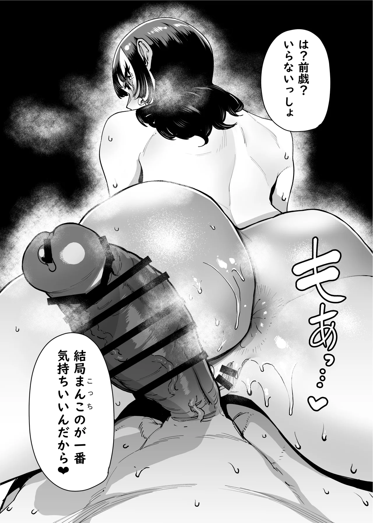バスケ部ちゃんは性欲が強すぎる Page.199