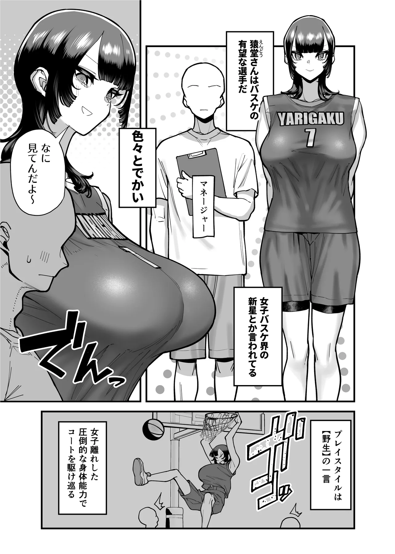 バスケ部ちゃんは性欲が強すぎる Page.2