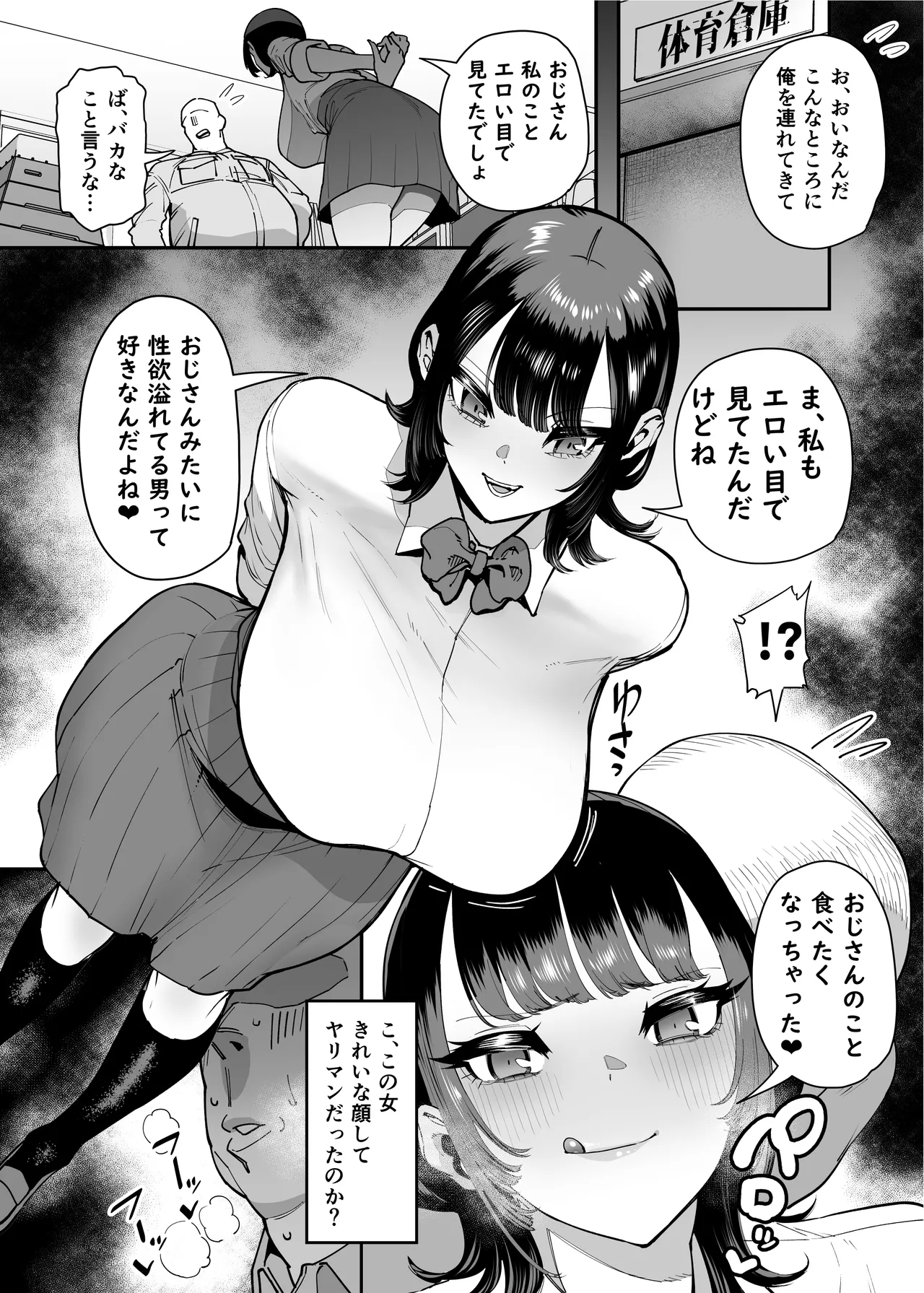 バスケ部ちゃんは性欲が強すぎる Page.201