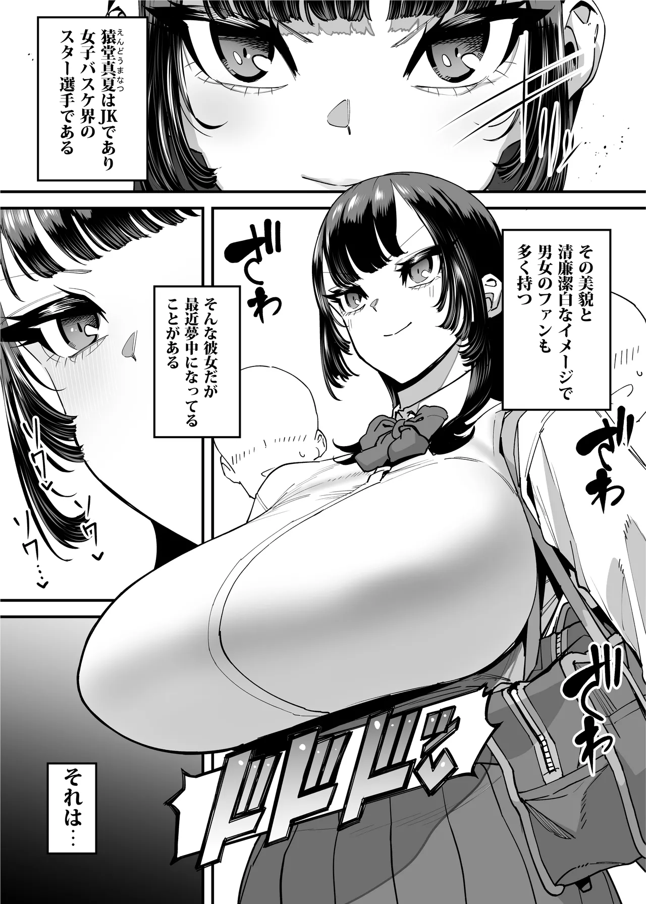バスケ部ちゃんは性欲が強すぎる Page.210
