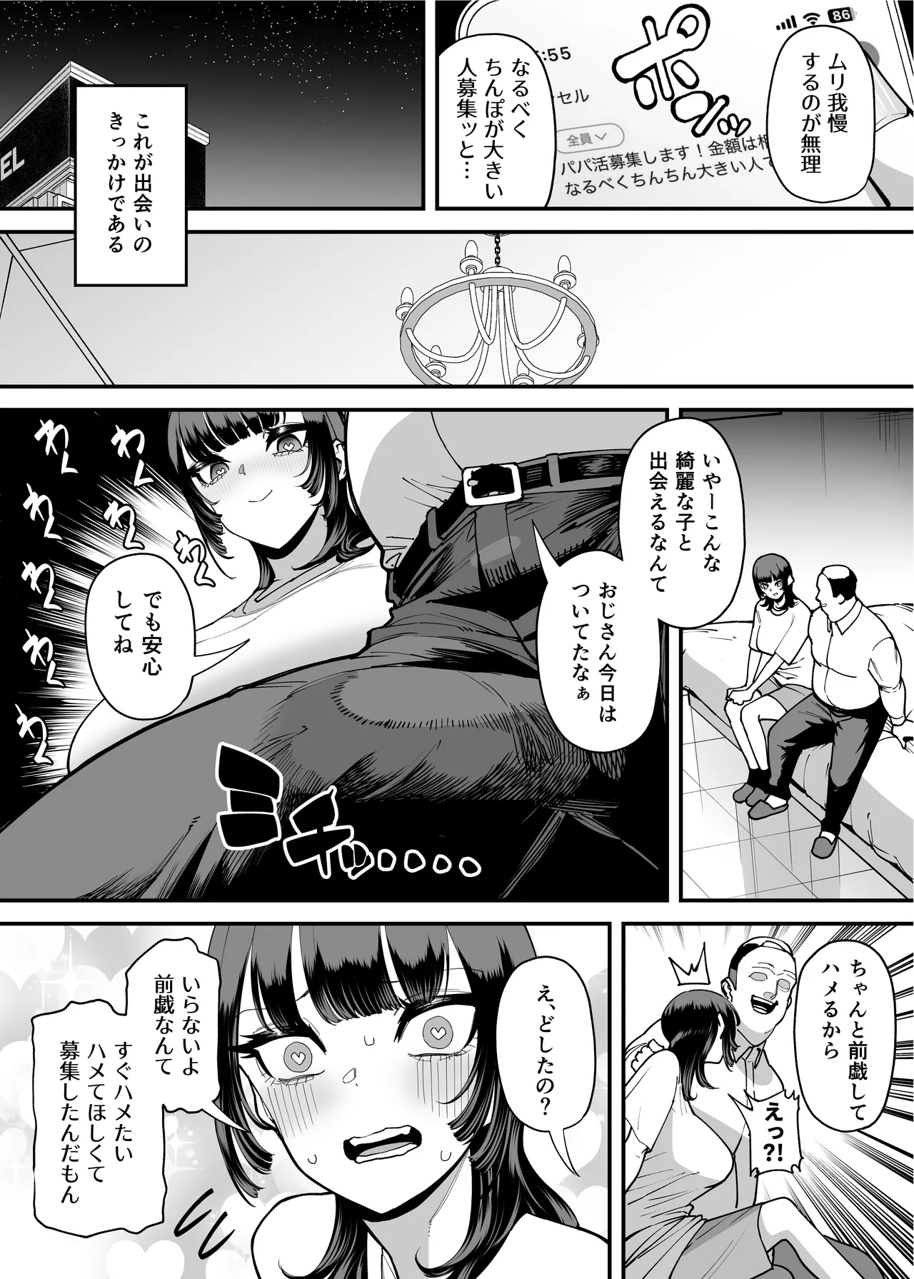 バスケ部ちゃんは性欲が強すぎる Page.213