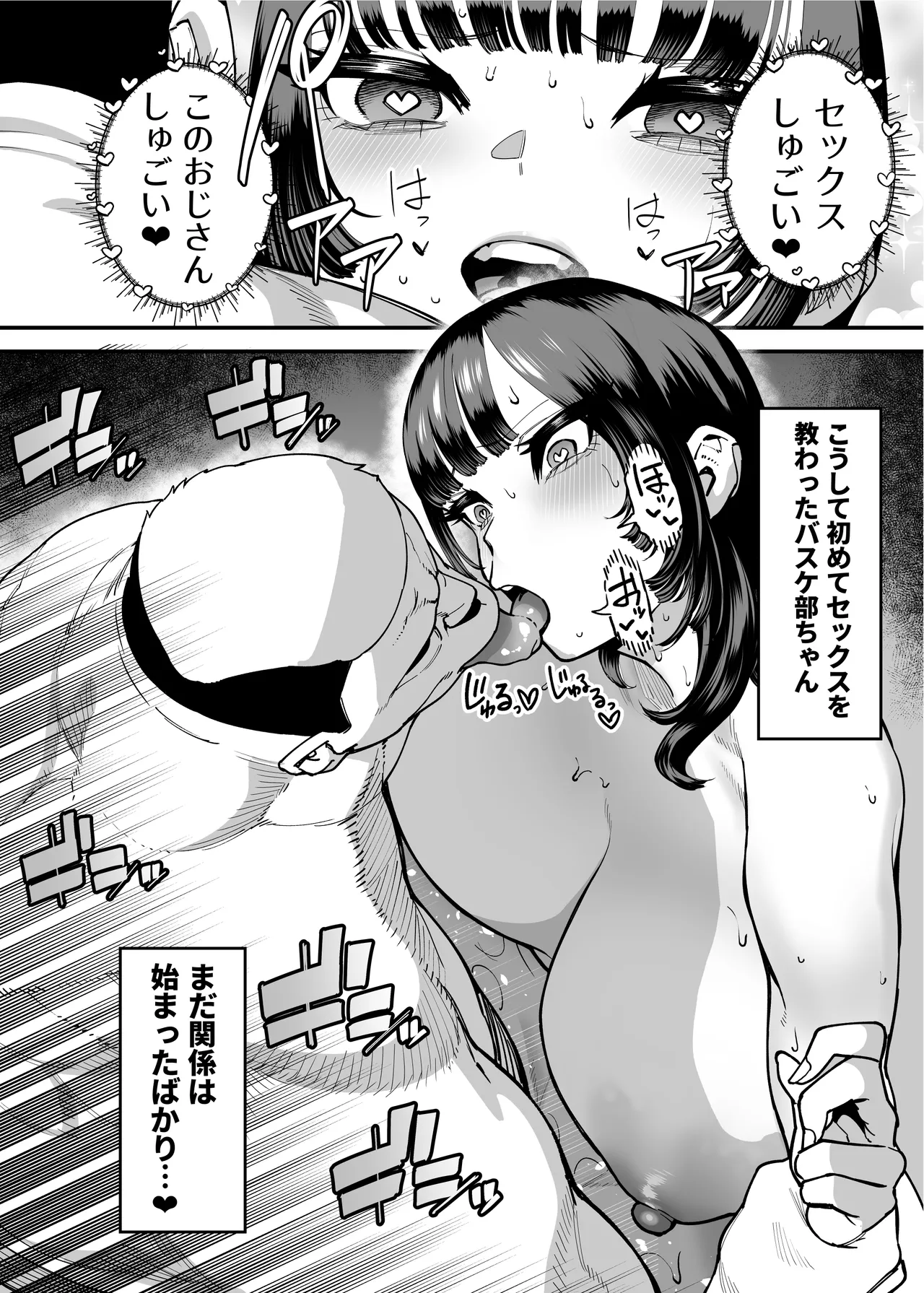 バスケ部ちゃんは性欲が強すぎる Page.219