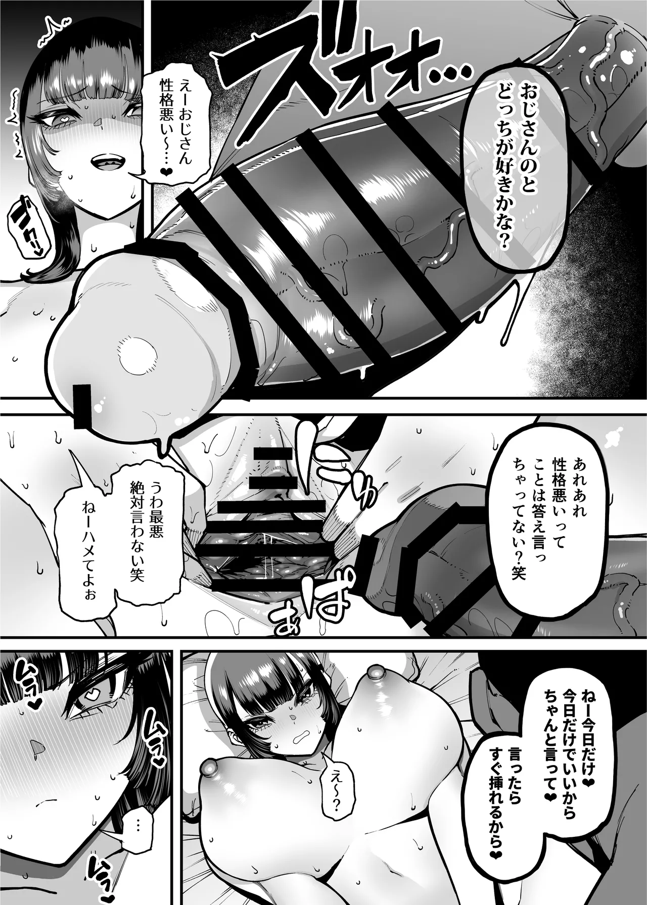 バスケ部ちゃんは性欲が強すぎる Page.224