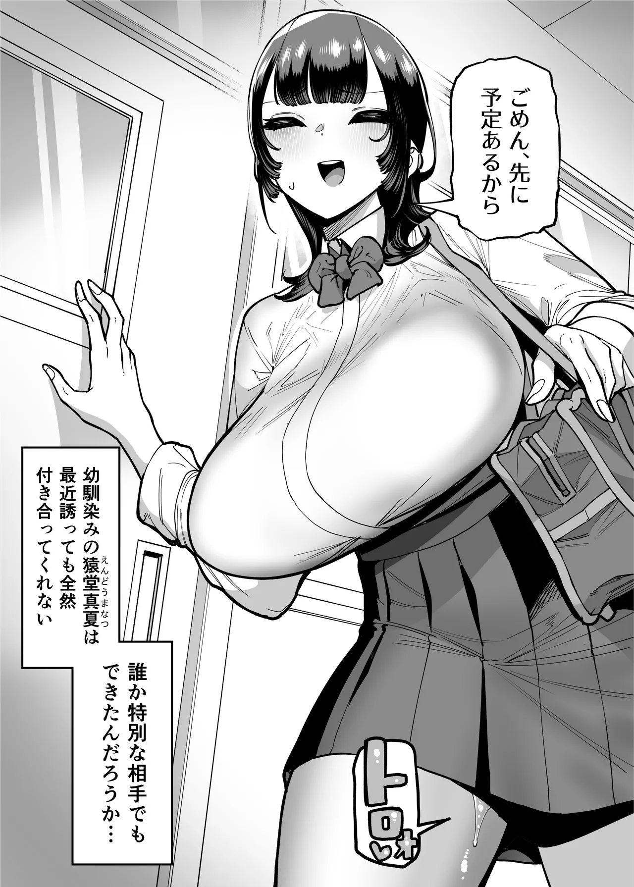 バスケ部ちゃんは性欲が強すぎる Page.228
