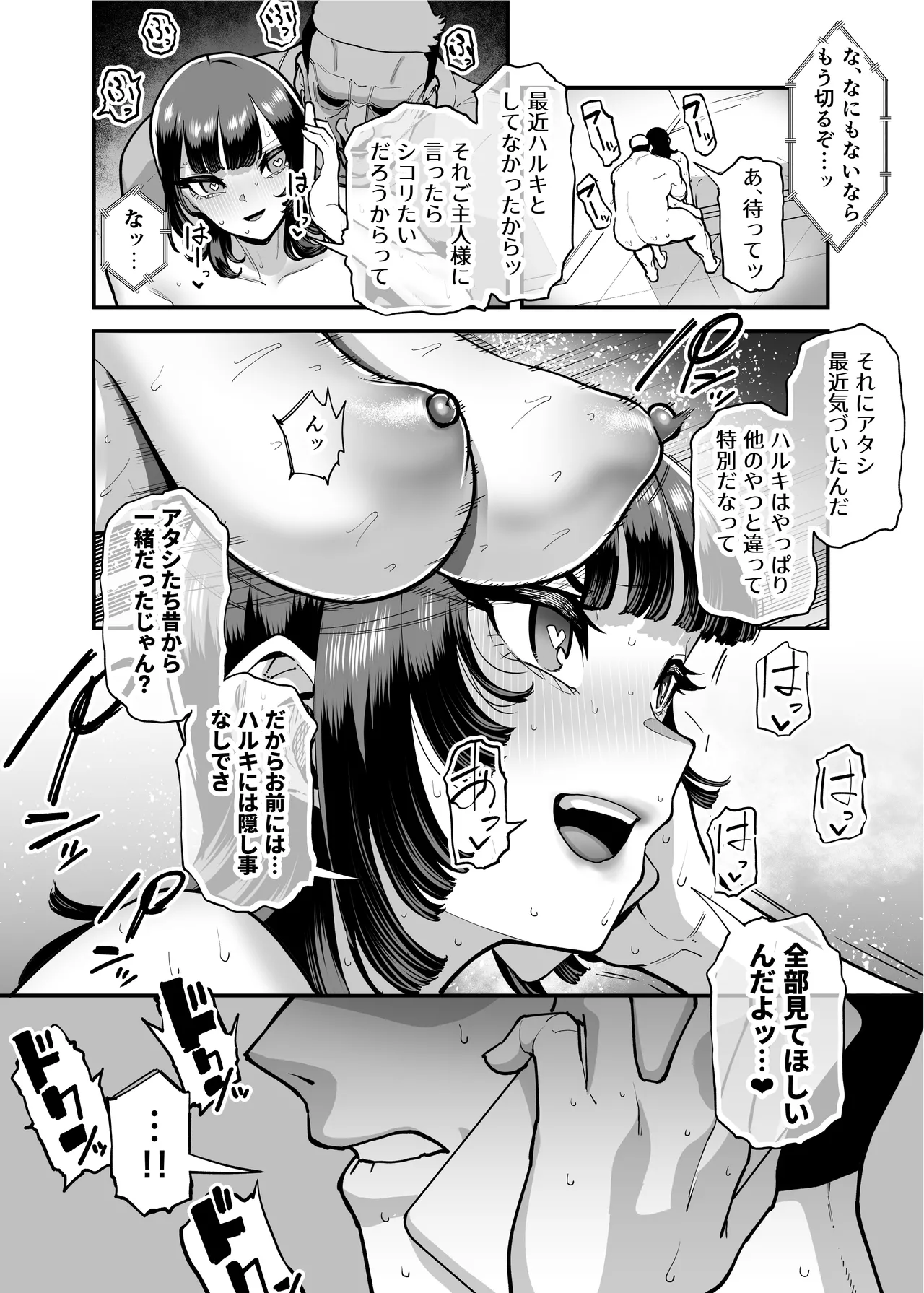 バスケ部ちゃんは性欲が強すぎる Page.231
