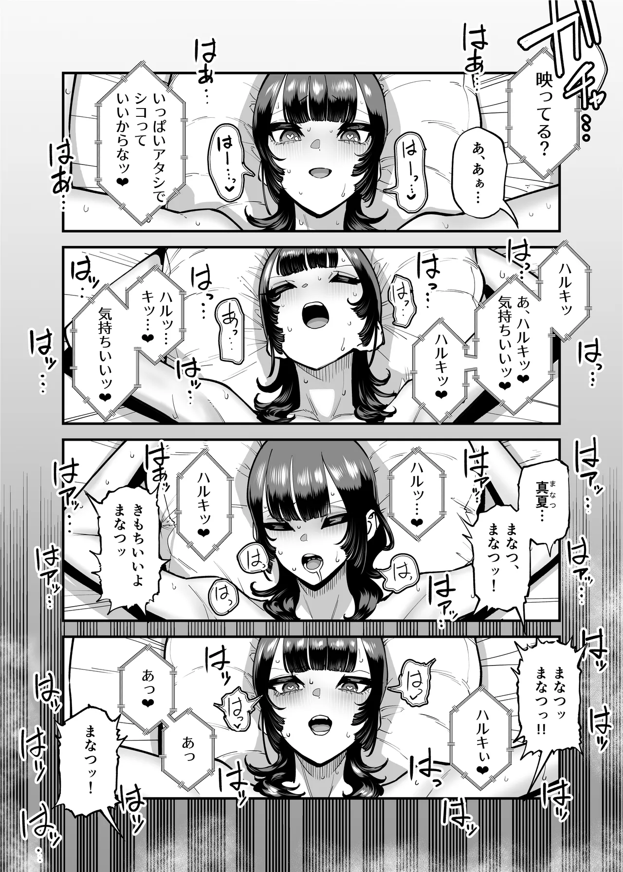 バスケ部ちゃんは性欲が強すぎる Page.232