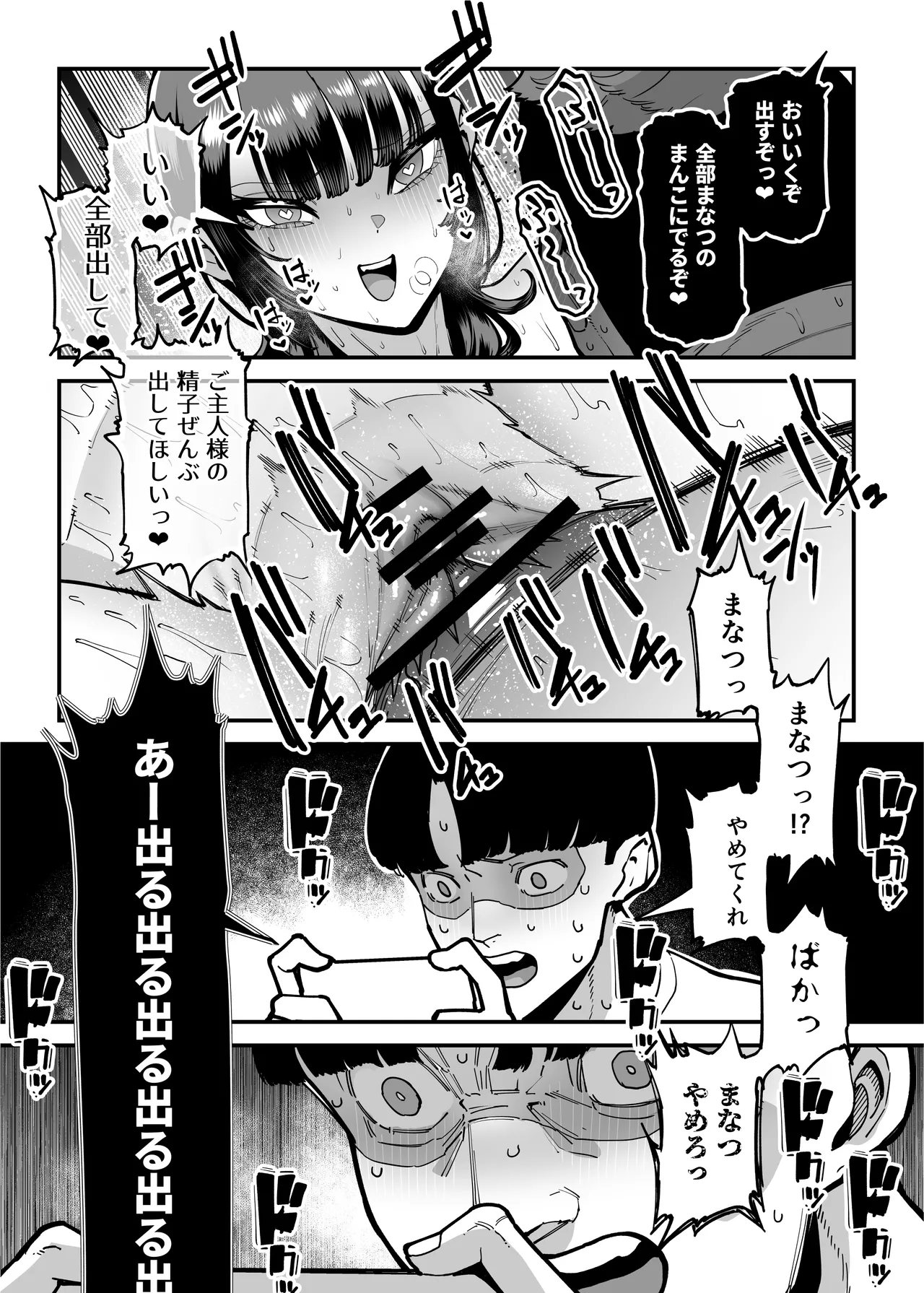 バスケ部ちゃんは性欲が強すぎる Page.236