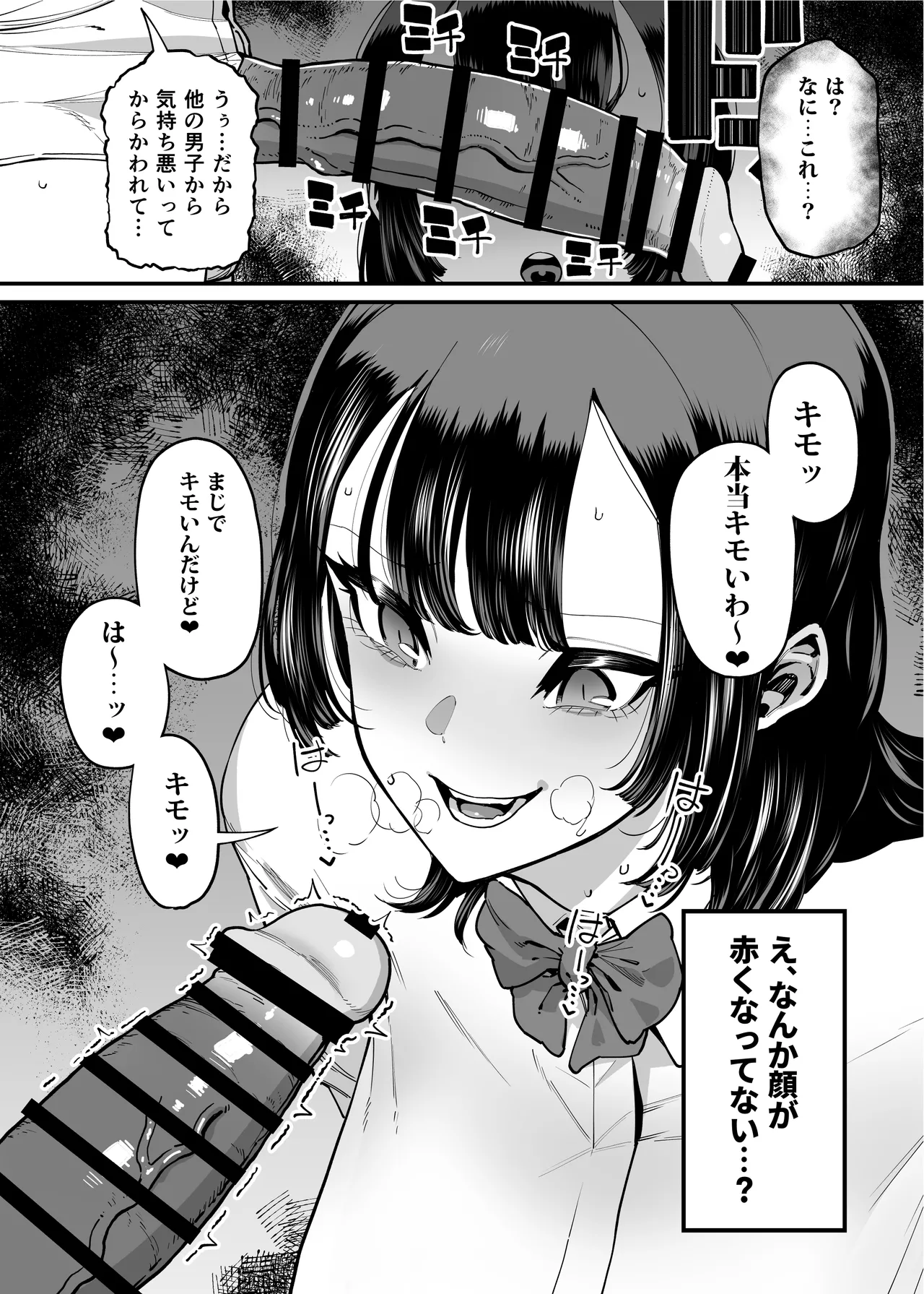 バスケ部ちゃんは性欲が強すぎる Page.25