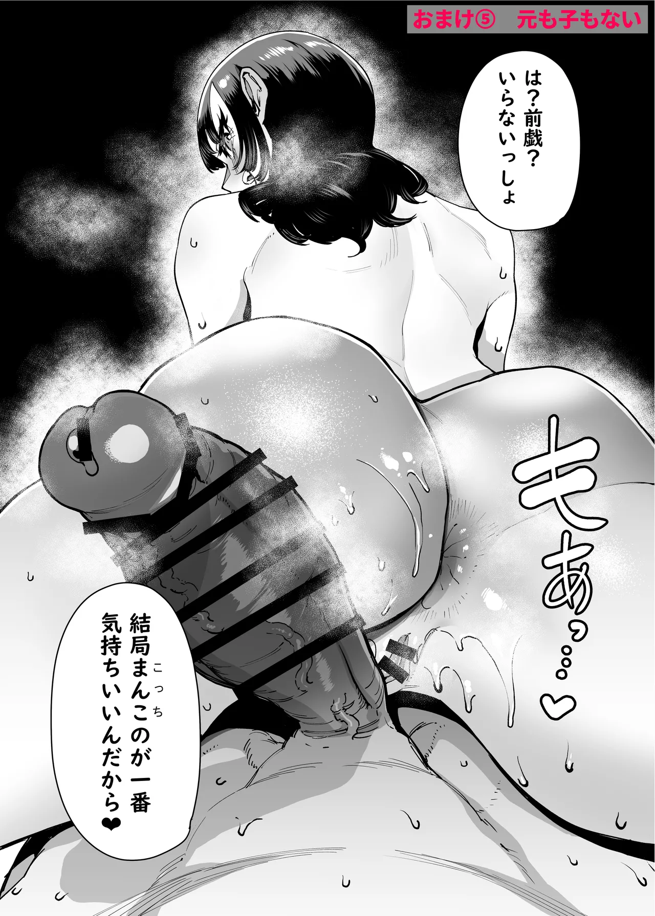 バスケ部ちゃんは性欲が強すぎる Page.41