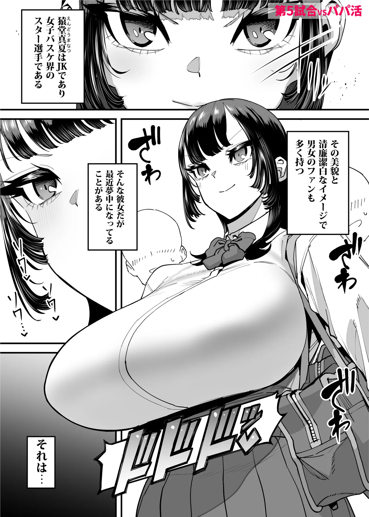 バスケ部ちゃんは性欲が強すぎる Page.52