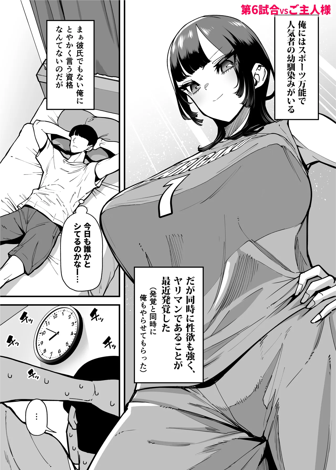 バスケ部ちゃんは性欲が強すぎる Page.62