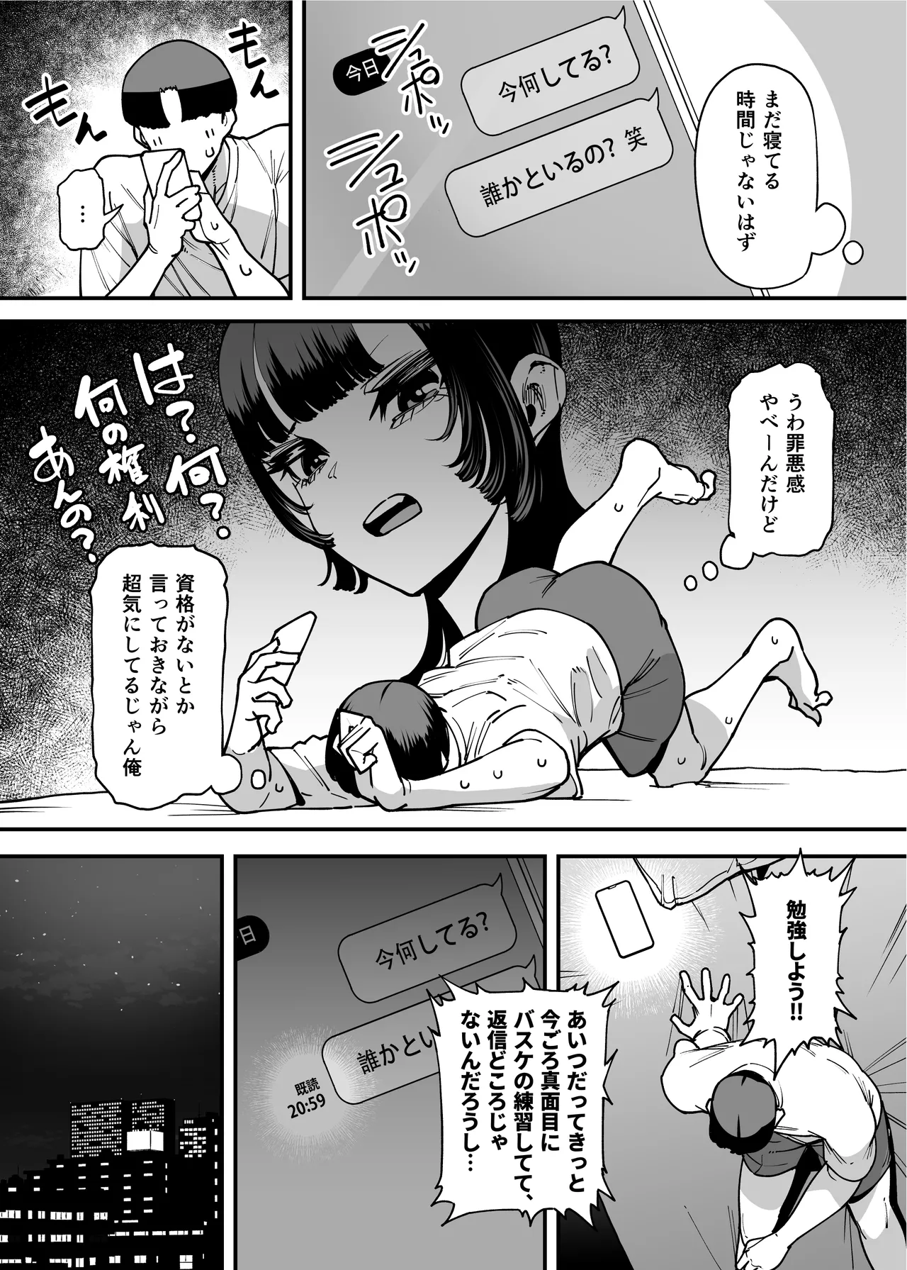 バスケ部ちゃんは性欲が強すぎる Page.63