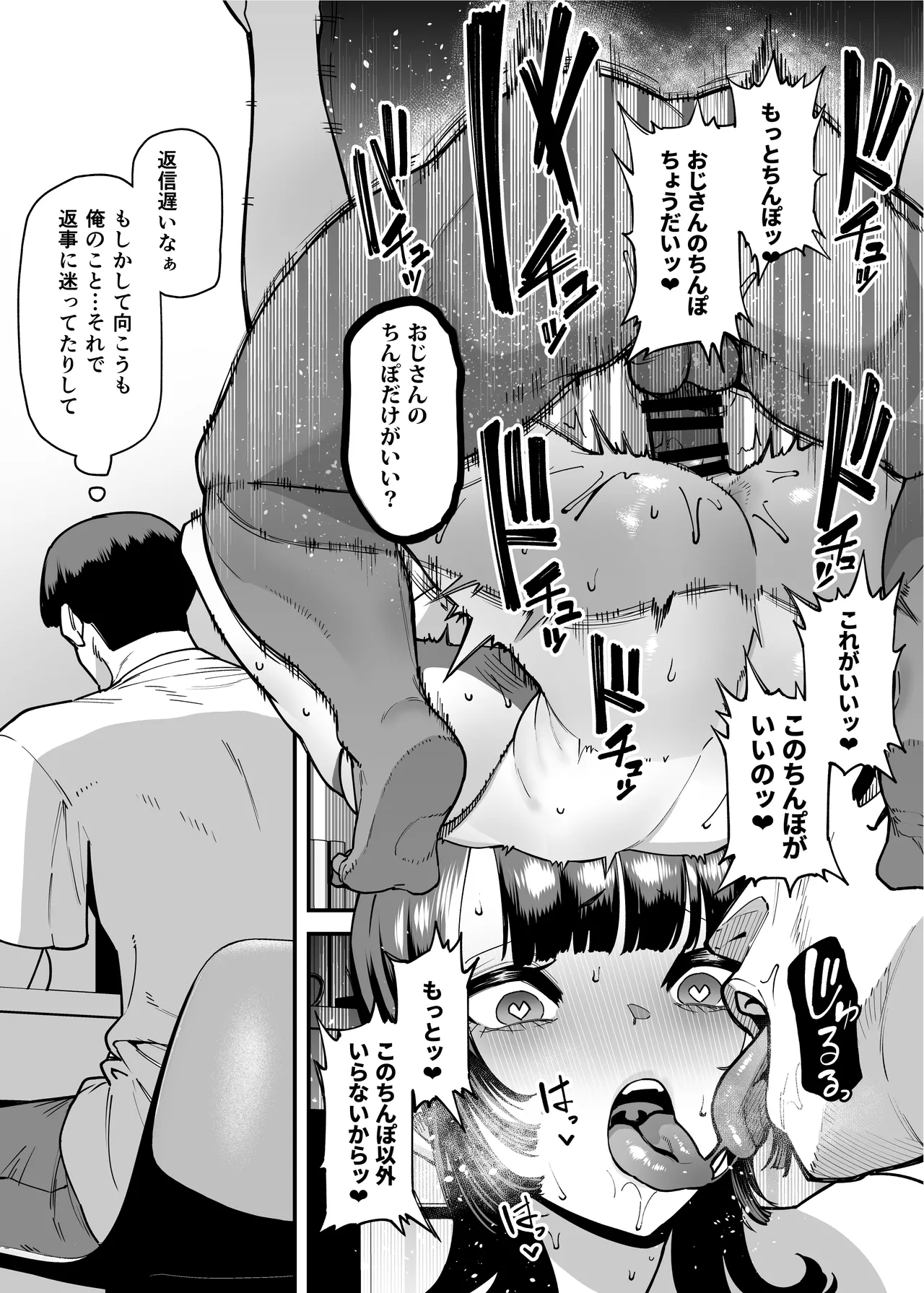 バスケ部ちゃんは性欲が強すぎる Page.69
