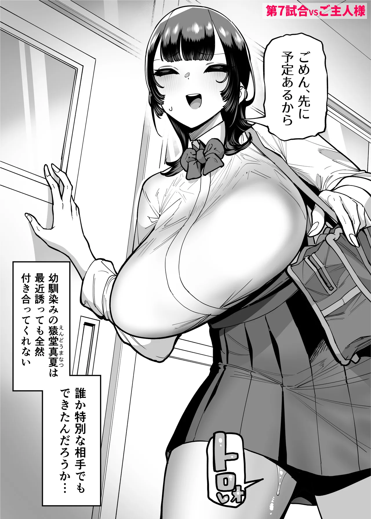 バスケ部ちゃんは性欲が強すぎる Page.70