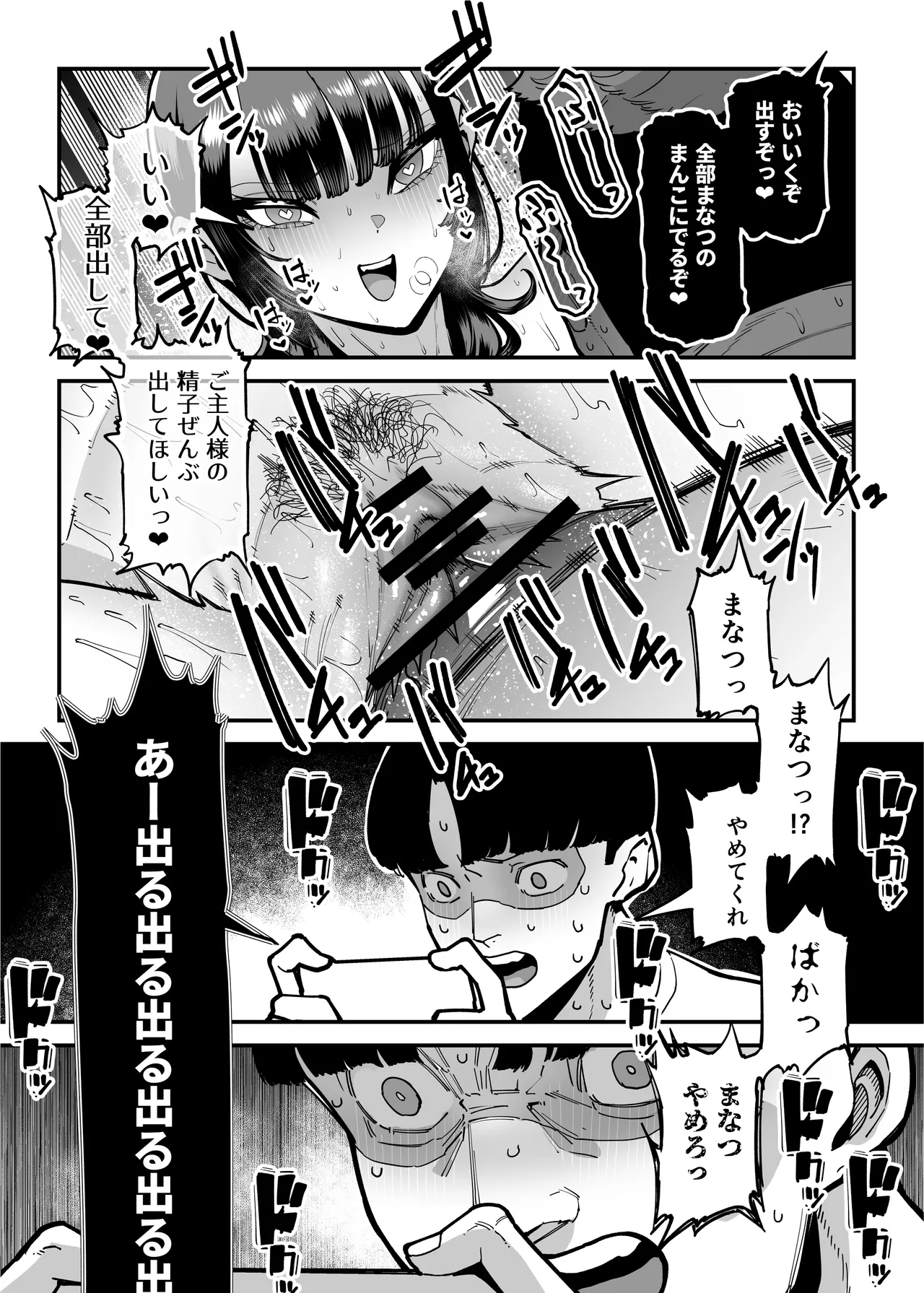 バスケ部ちゃんは性欲が強すぎる Page.78