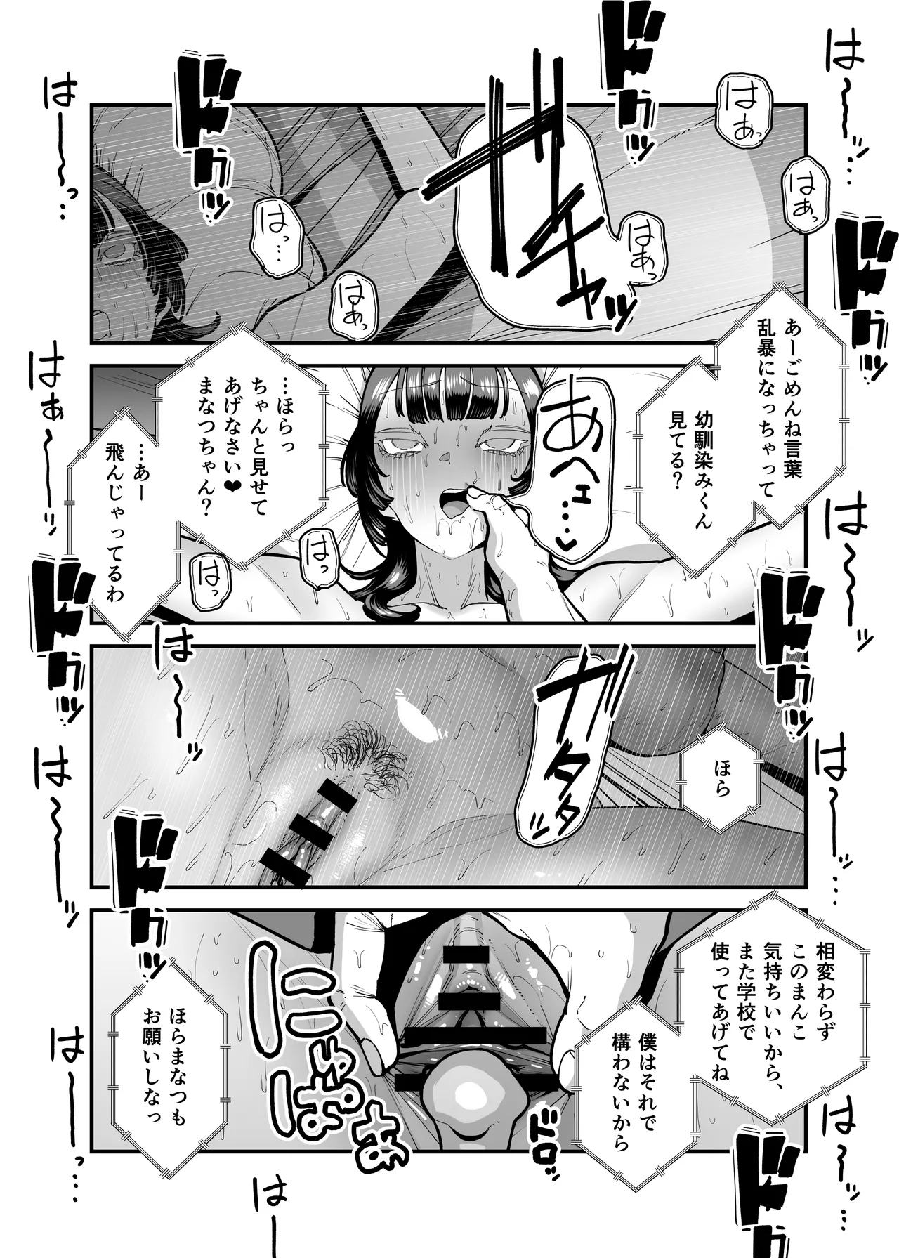 バスケ部ちゃんは性欲が強すぎる Page.80