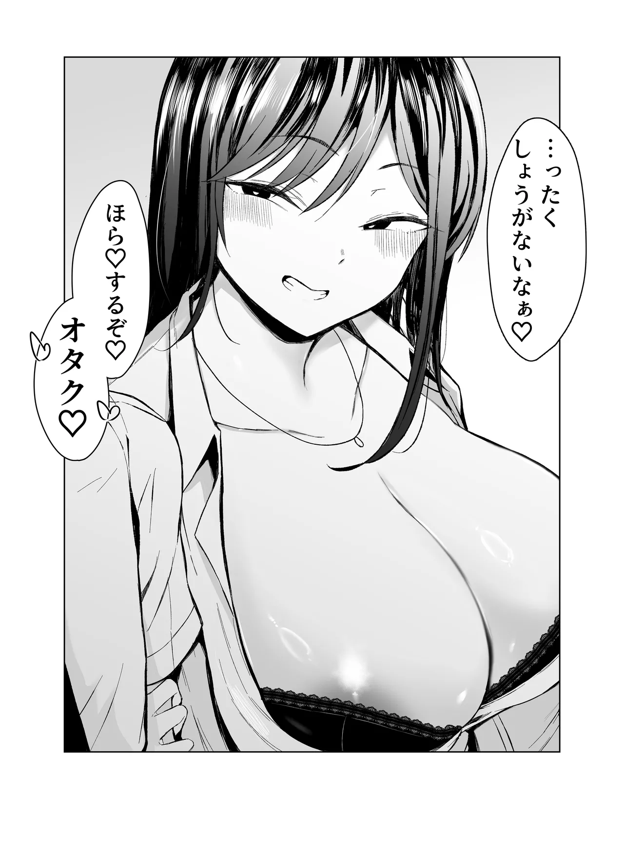 ギャルとオタクの遺伝子相性抜群H Page.80