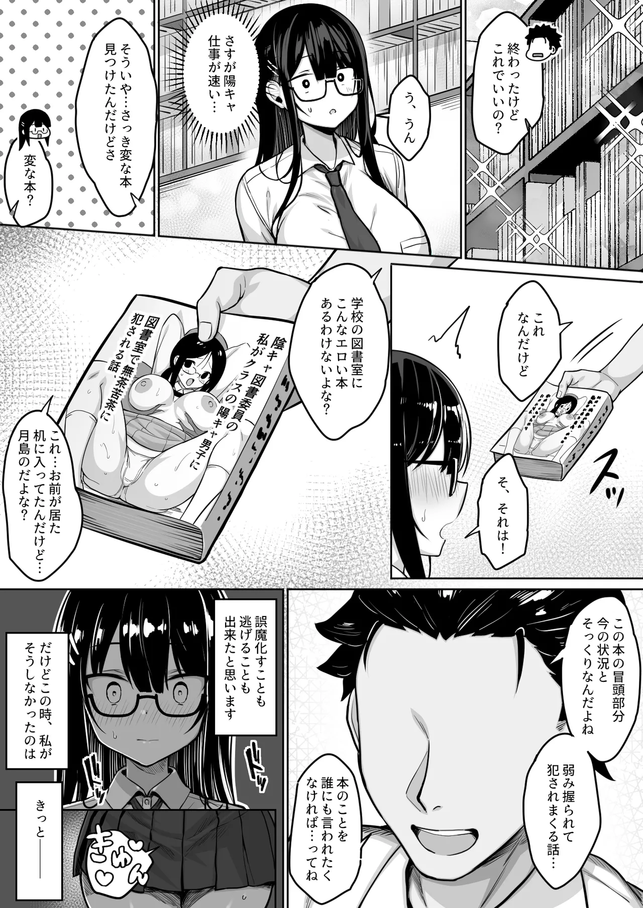 普段は真面目な図書委員ちゃん、エロ漫画通りのエッチをされてしまう Page.4