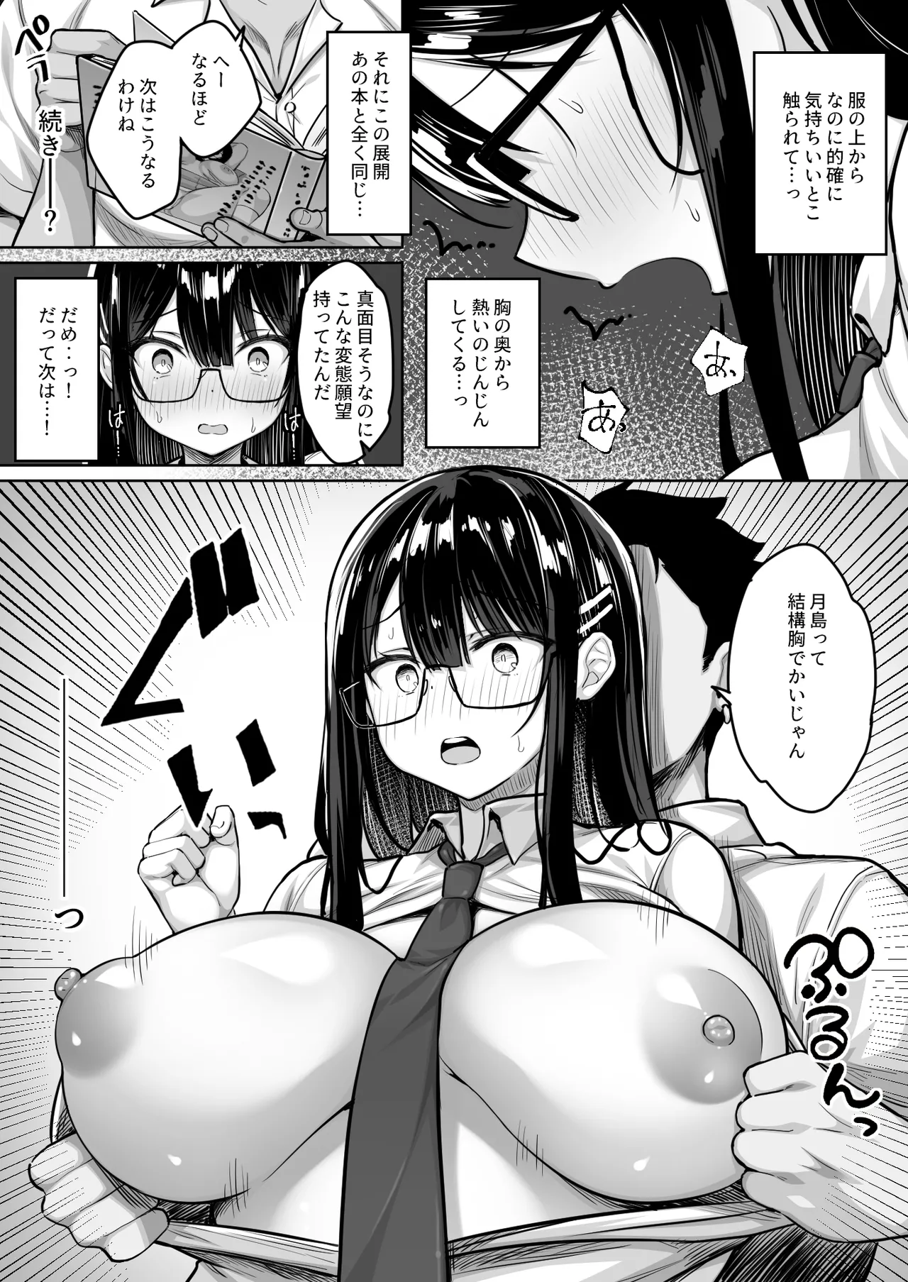 普段は真面目な図書委員ちゃん、エロ漫画通りのエッチをされてしまう Page.6