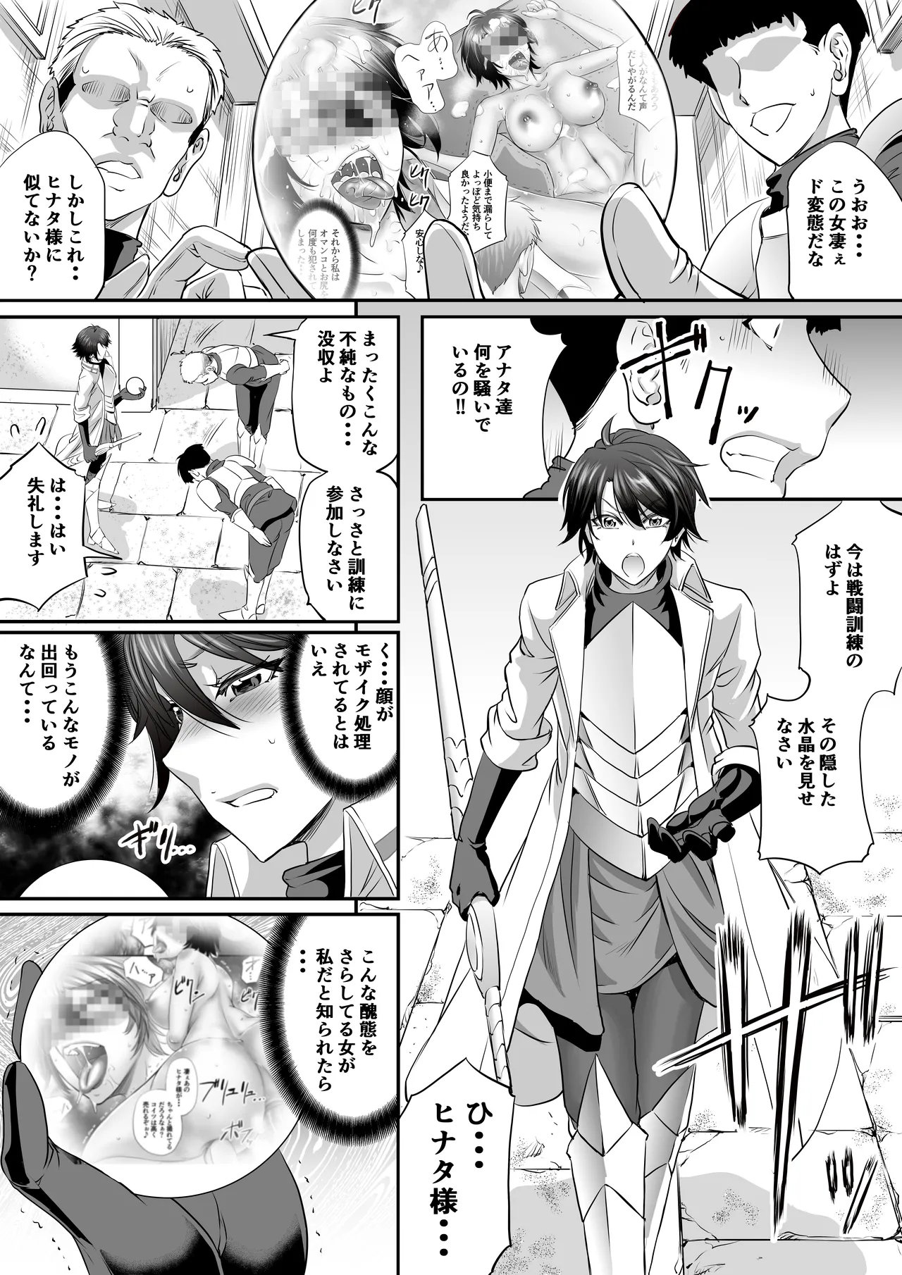 騎士団長ヒナタの肛虐調教録 Page.10