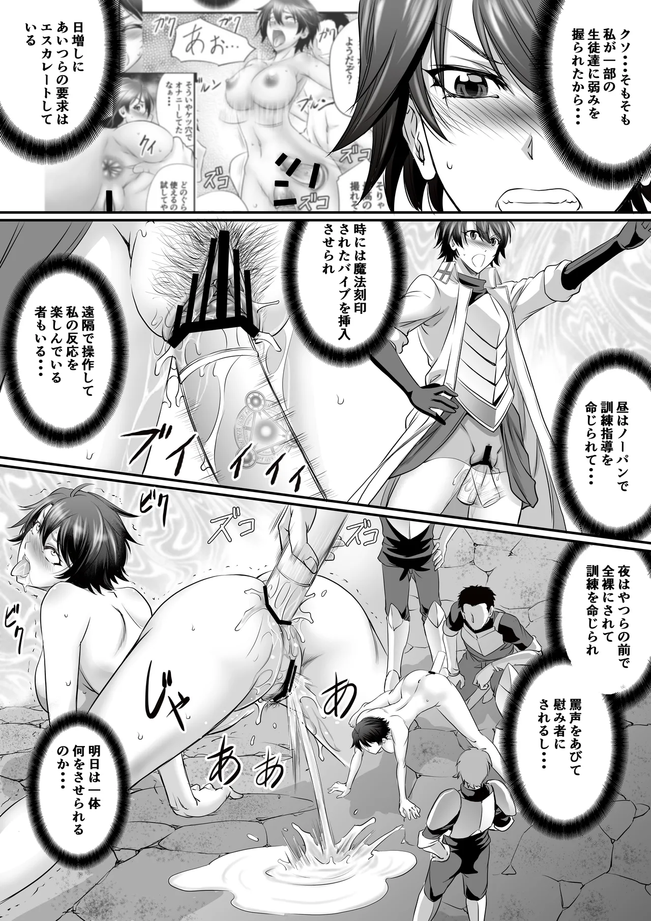 騎士団長ヒナタの肛虐調教録 Page.11