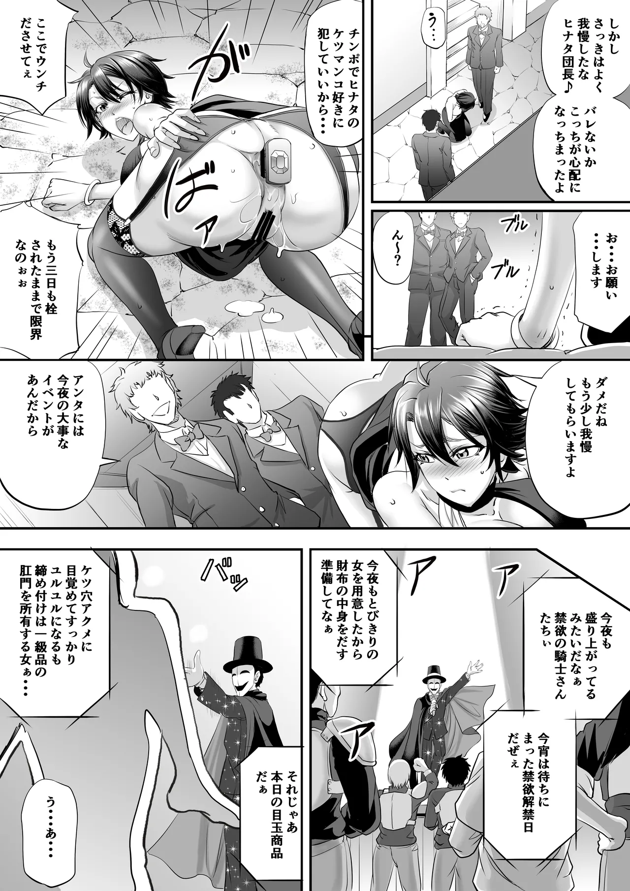 騎士団長ヒナタの肛虐調教録 Page.24