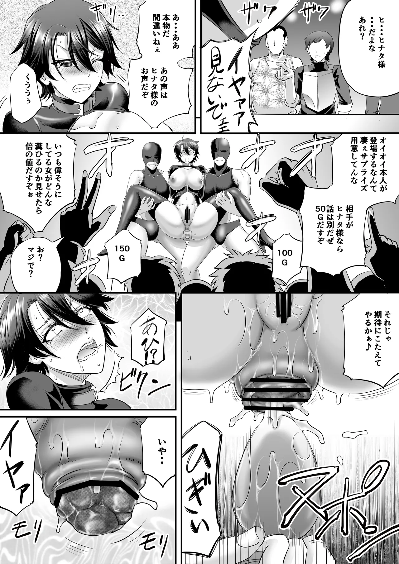 騎士団長ヒナタの肛虐調教録 Page.26