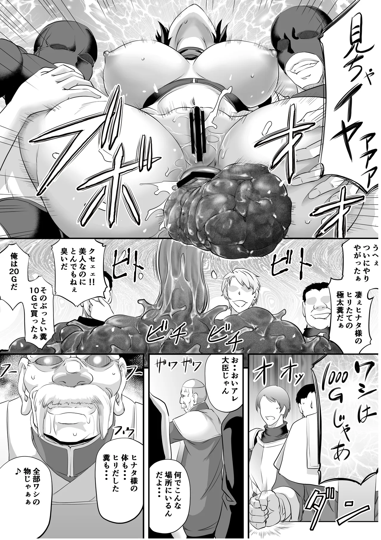 騎士団長ヒナタの肛虐調教録 Page.27